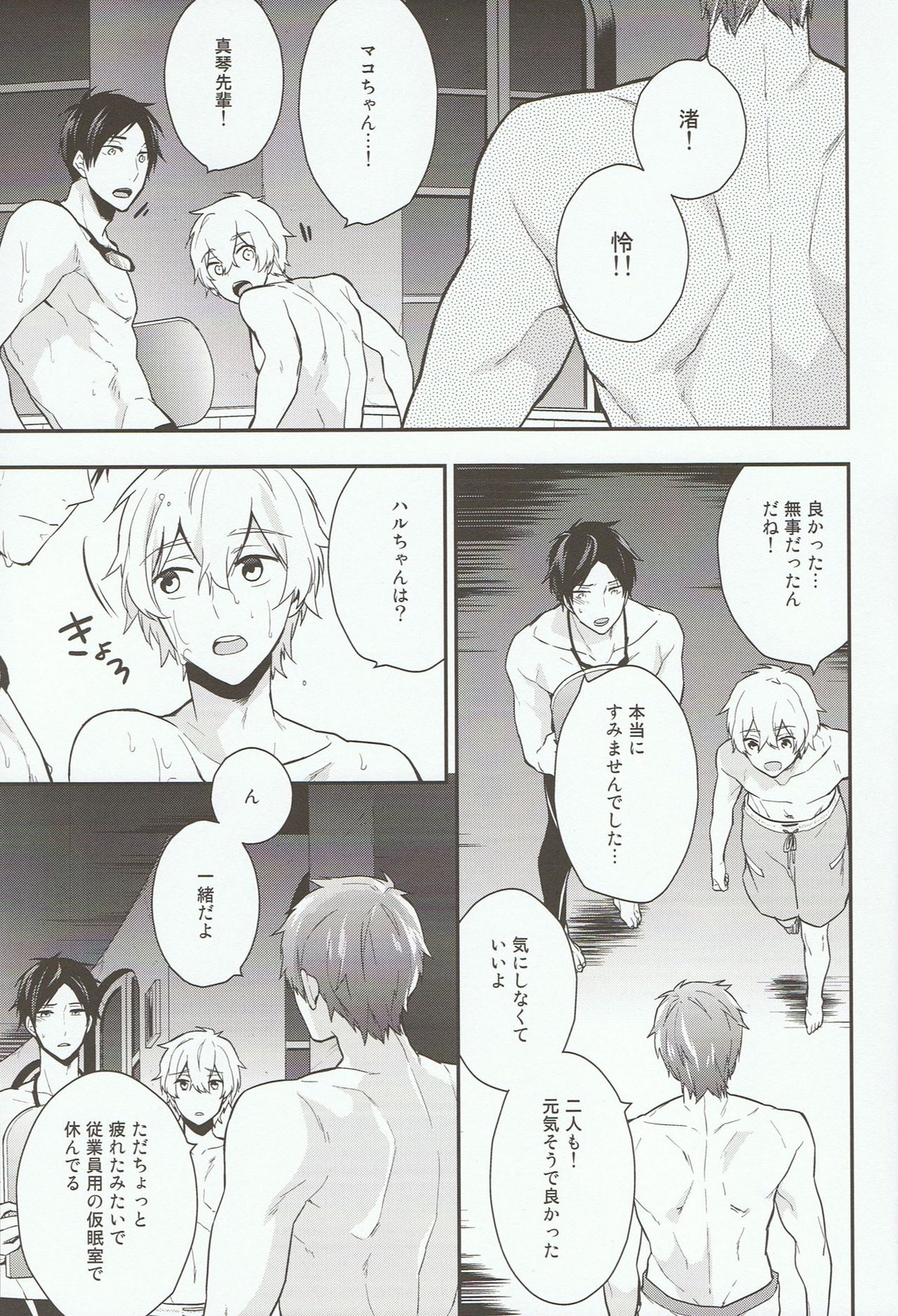 take two【Free!/まこはる】 page 26