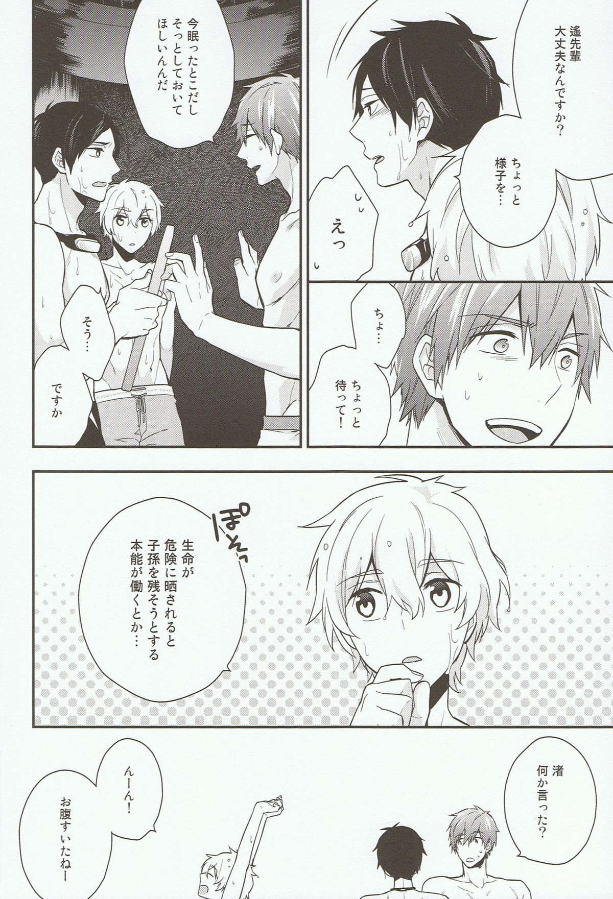 take two【Free!/まこはる】 page 27