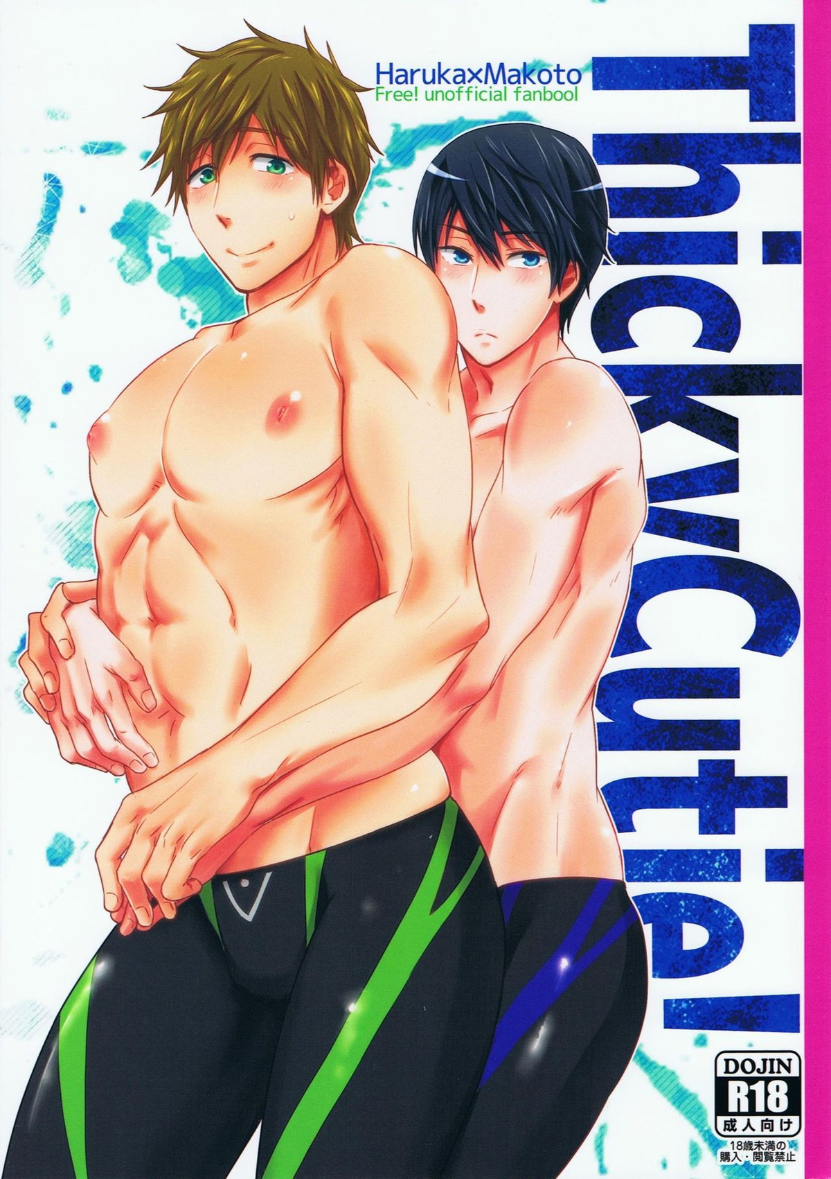 ThickyCutie!【Free!/遙真】