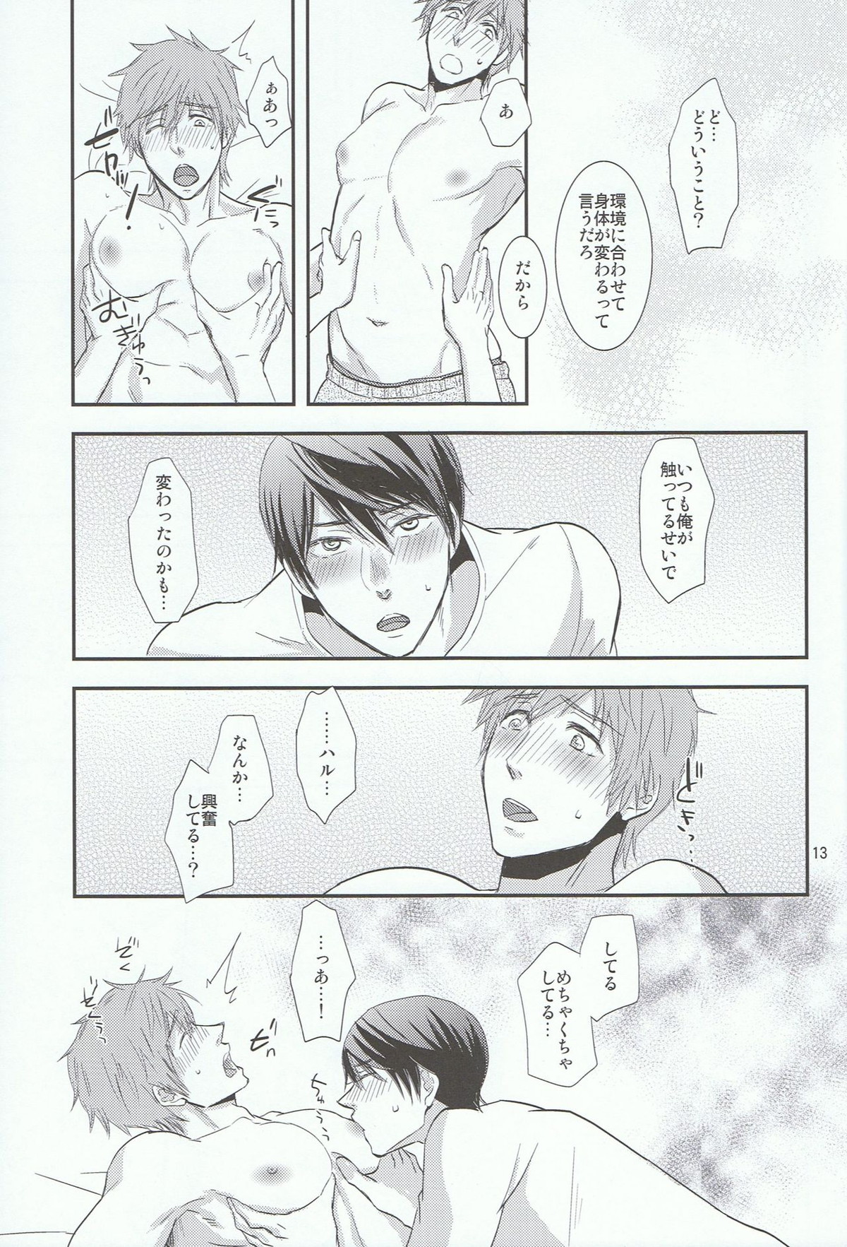 ThickyCutie!【Free!/遙真】 page 12