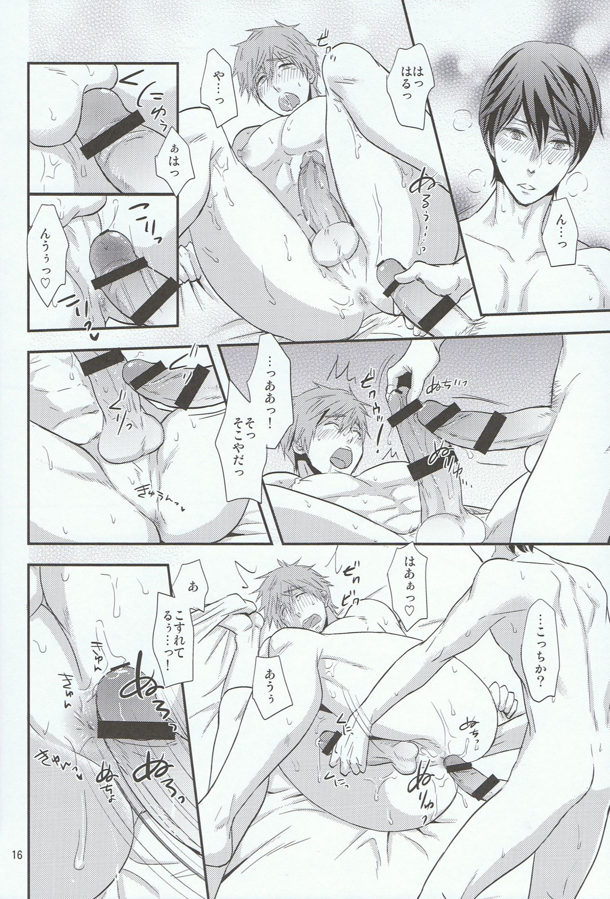 ThickyCutie!【Free!/遙真】 page 15