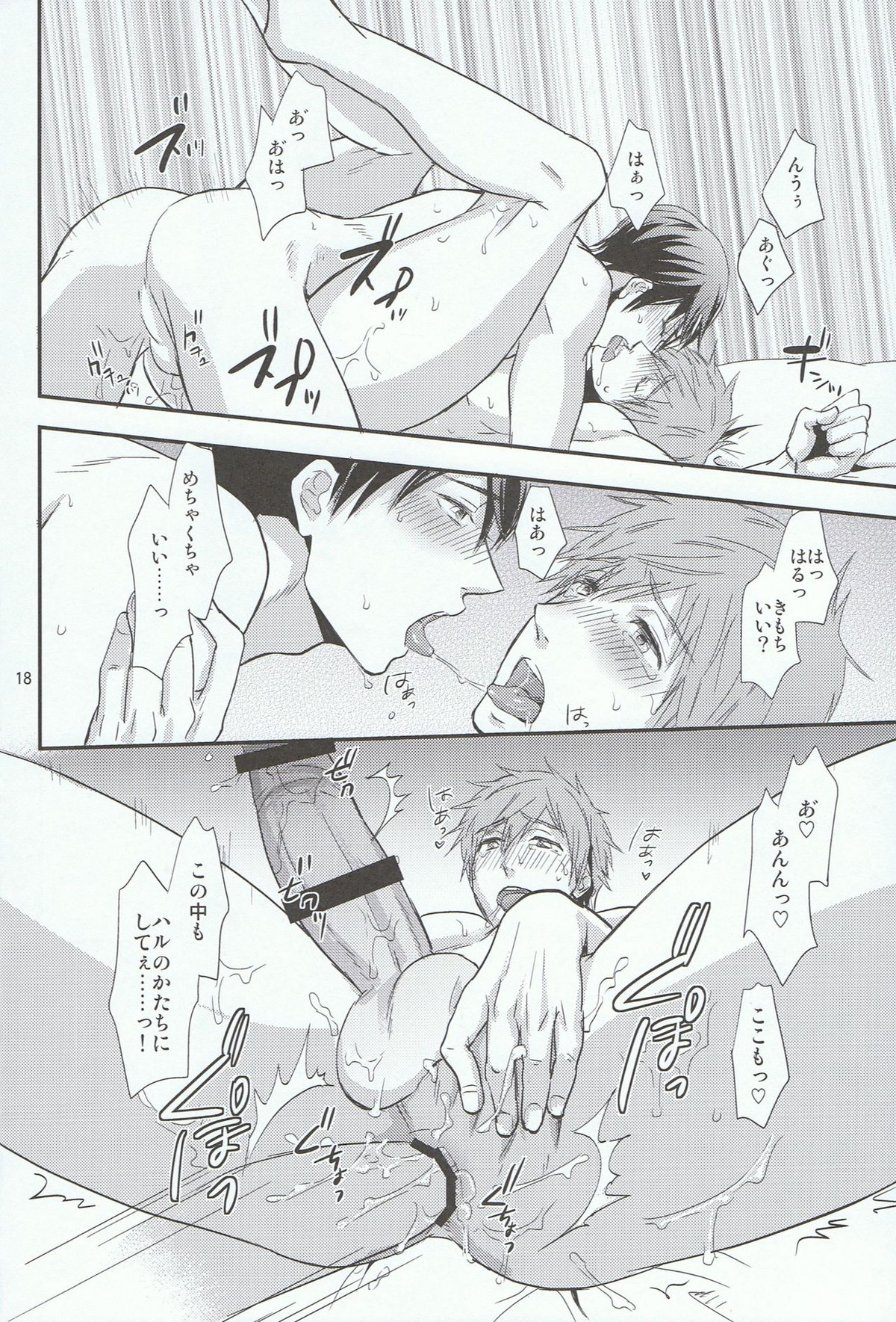 ThickyCutie!【Free!/遙真】 page 17