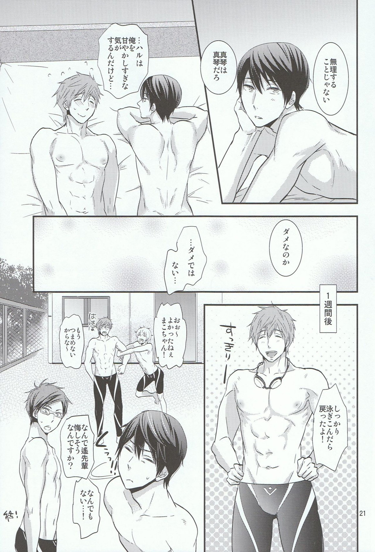 ThickyCutie!【Free!/遙真】 page 20