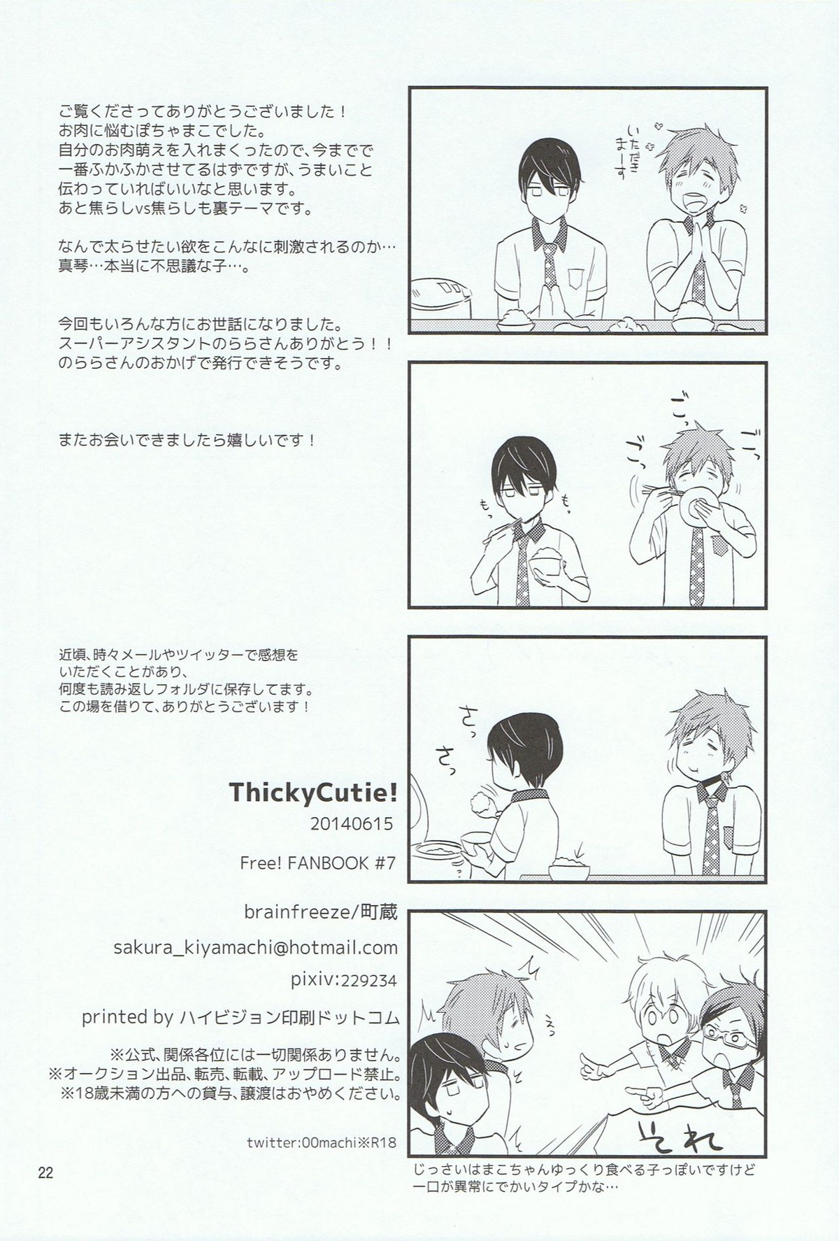 ThickyCutie!【Free!/遙真】 page 21
