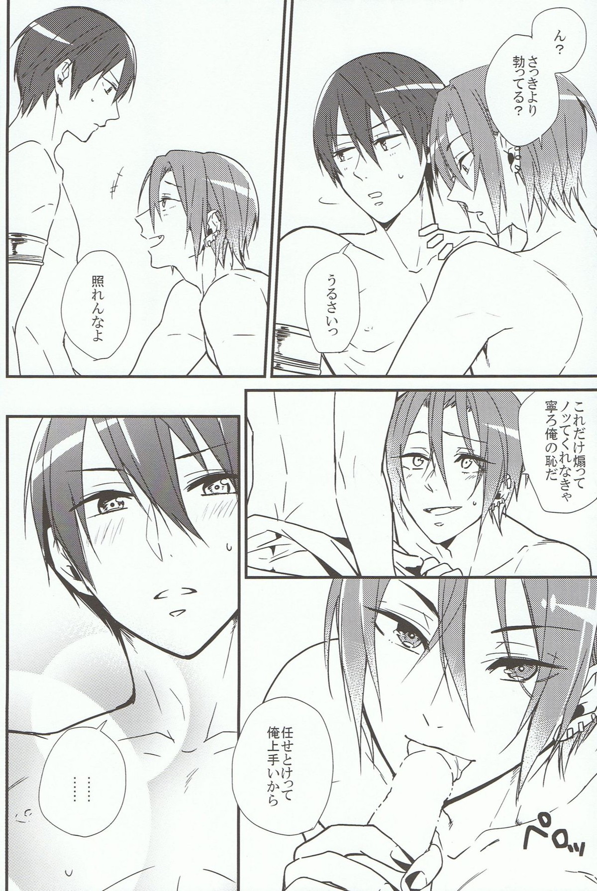 ARABIAN LOVE DREAM【Free!/遙凛】 page 11