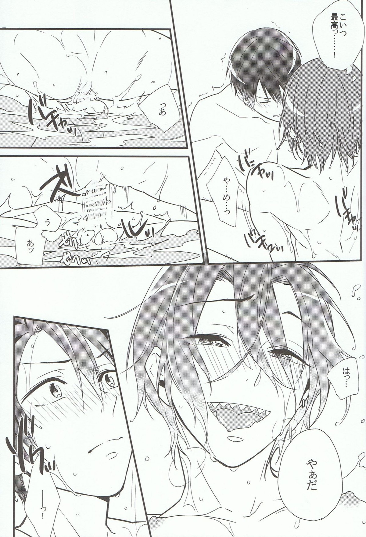 ARABIAN LOVE DREAM【Free!/遙凛】 page 16