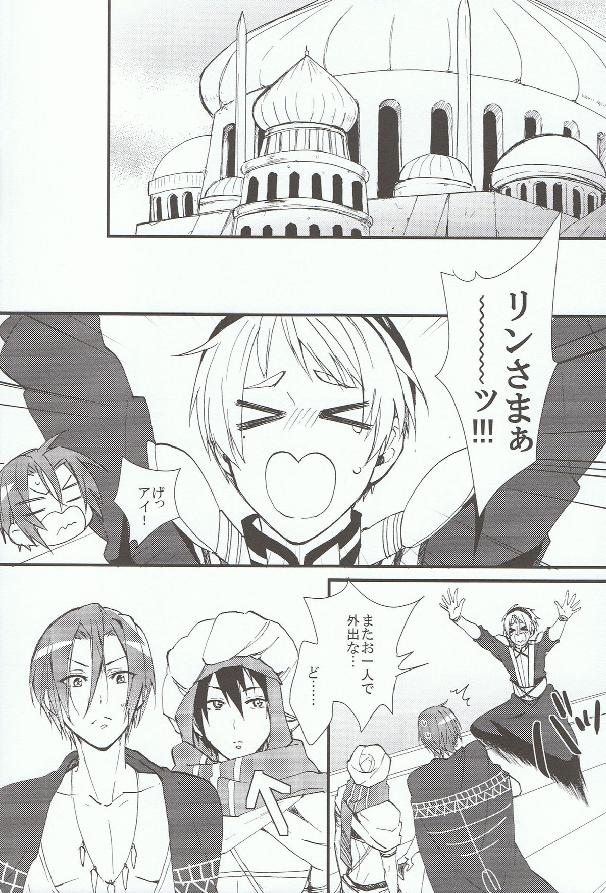 ARABIAN LOVE DREAM【Free!/遙凛】 page 19
