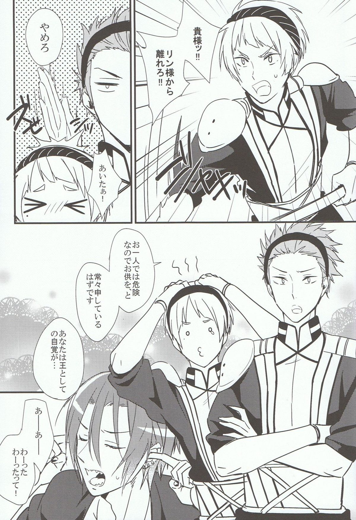 ARABIAN LOVE DREAM【Free!/遙凛】 page 20