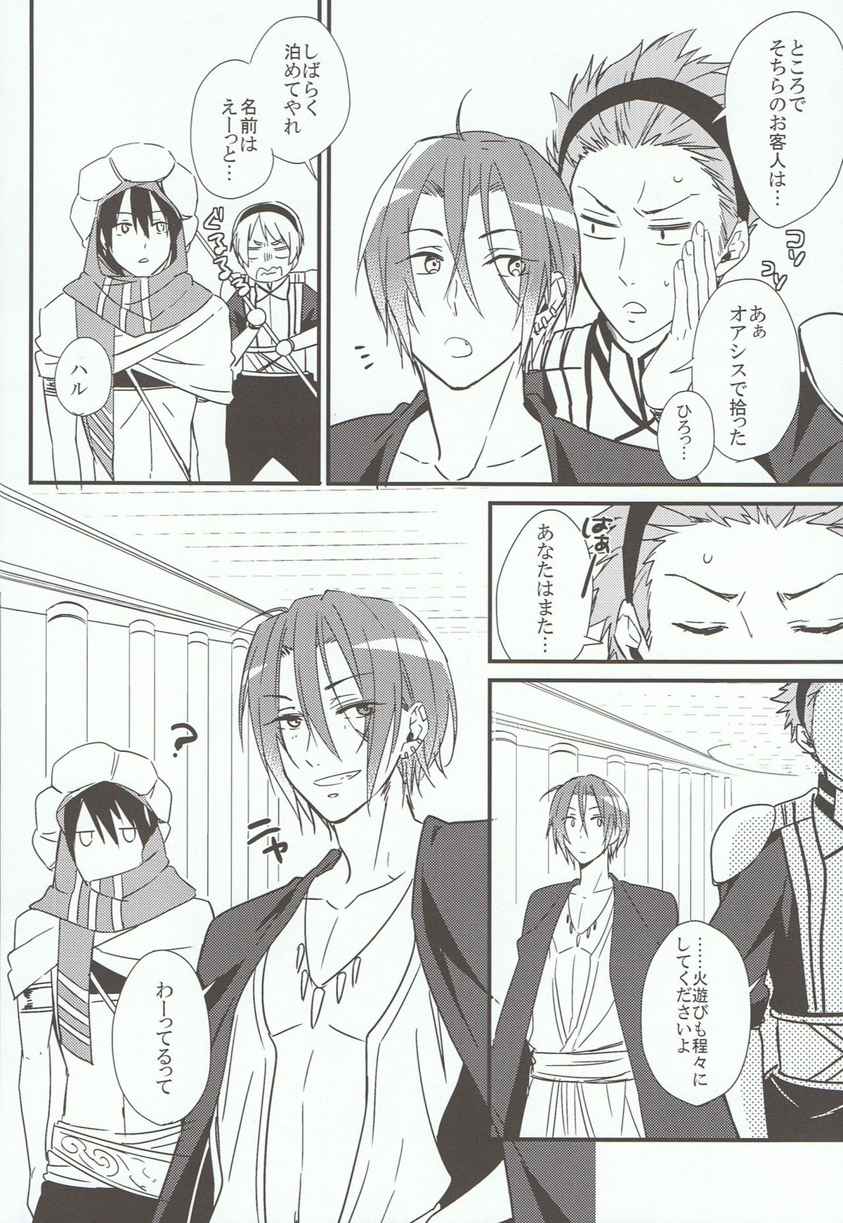 ARABIAN LOVE DREAM【Free!/遙凛】 page 21