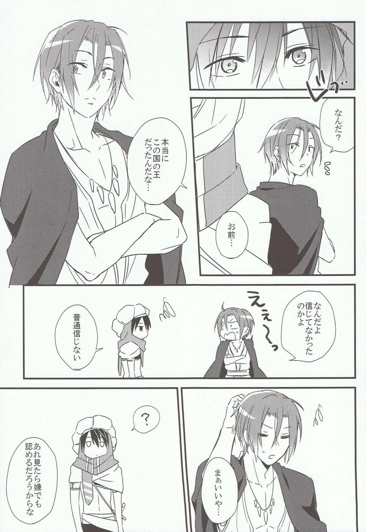 ARABIAN LOVE DREAM【Free!/遙凛】 page 22