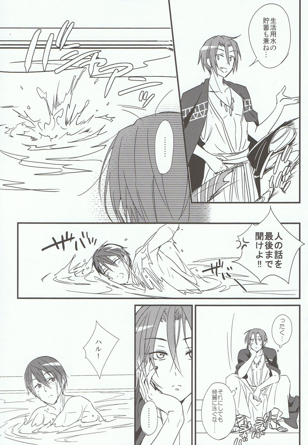 ARABIAN LOVE DREAM【Free!/遙凛】 page 24