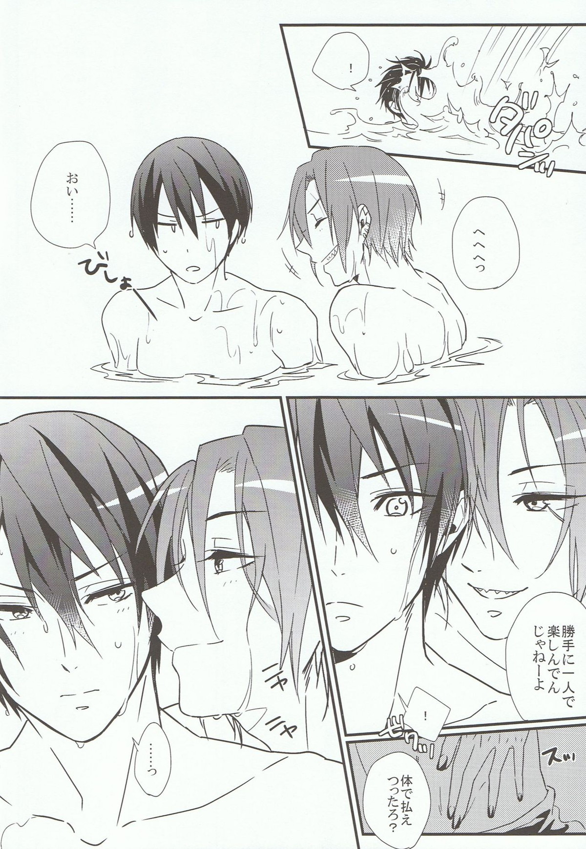 ARABIAN LOVE DREAM【Free!/遙凛】 page 25