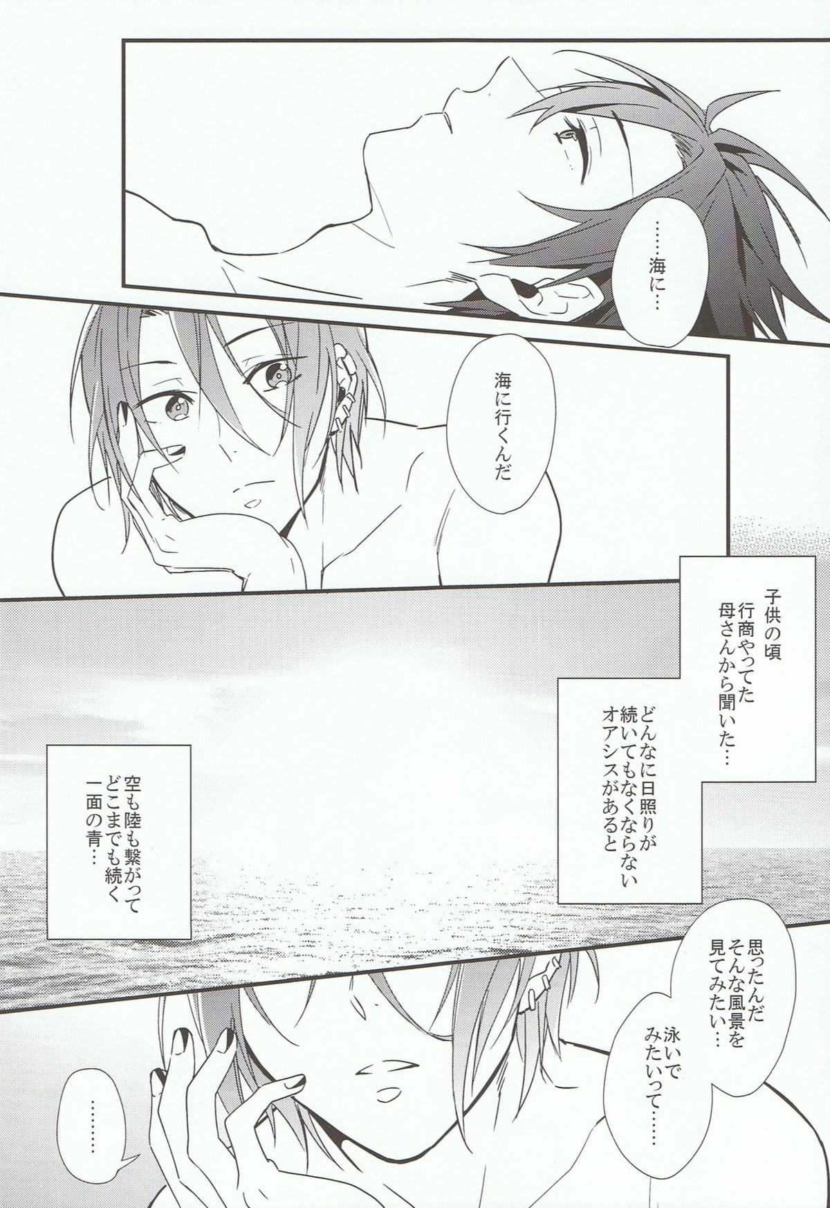 ARABIAN LOVE DREAM【Free!/遙凛】 page 27