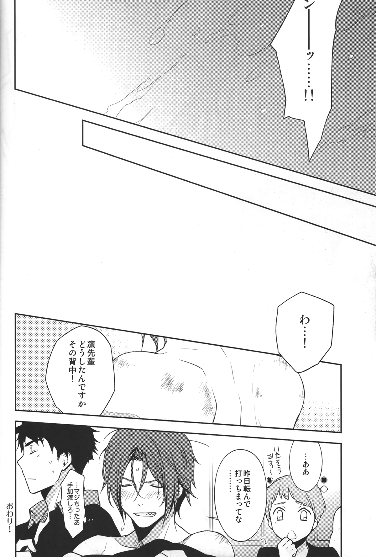 LOVER BOY【Free!/宗凛】 page 11