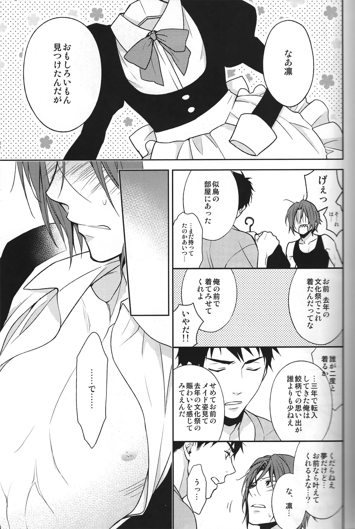 LOVER BOY【Free!/宗凛】 page 12