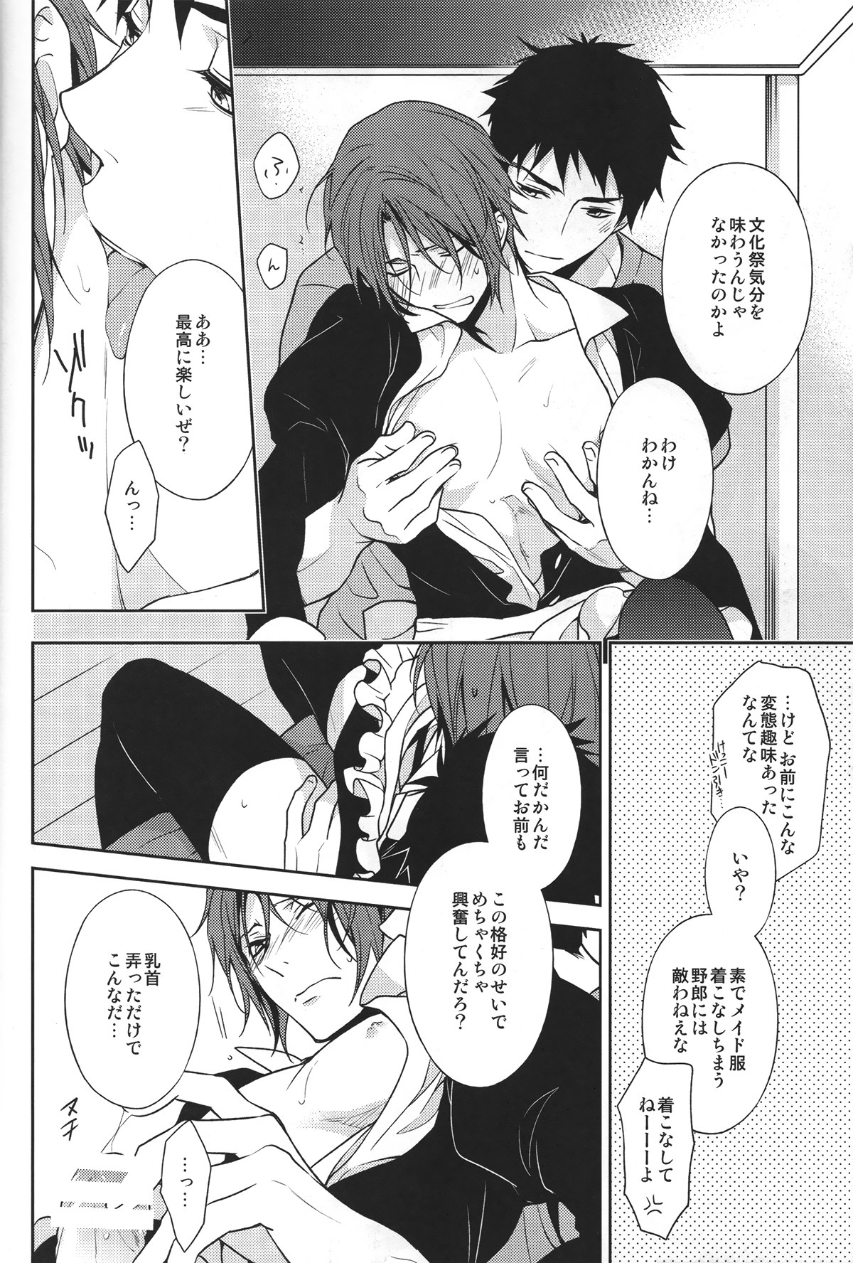 LOVER BOY【Free!/宗凛】 page 13