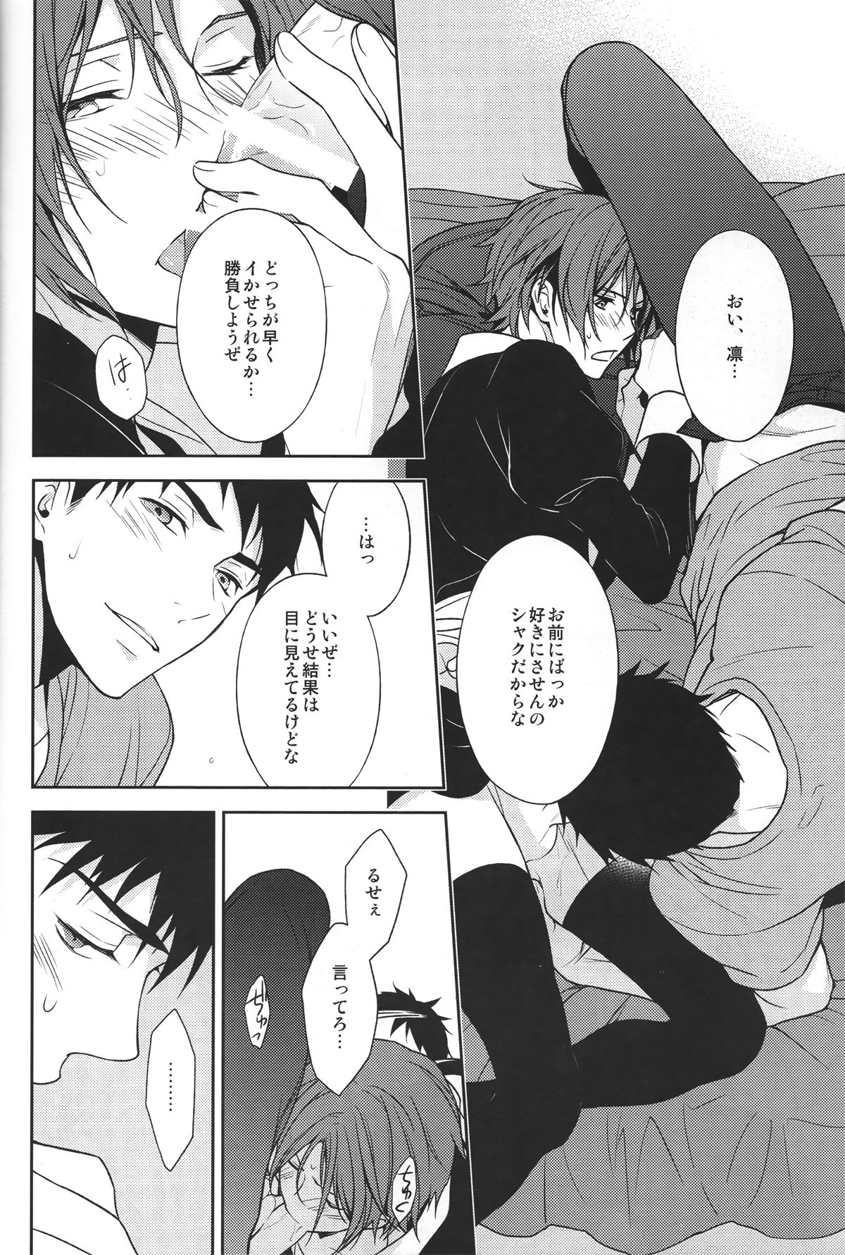 LOVER BOY【Free!/宗凛】 page 15