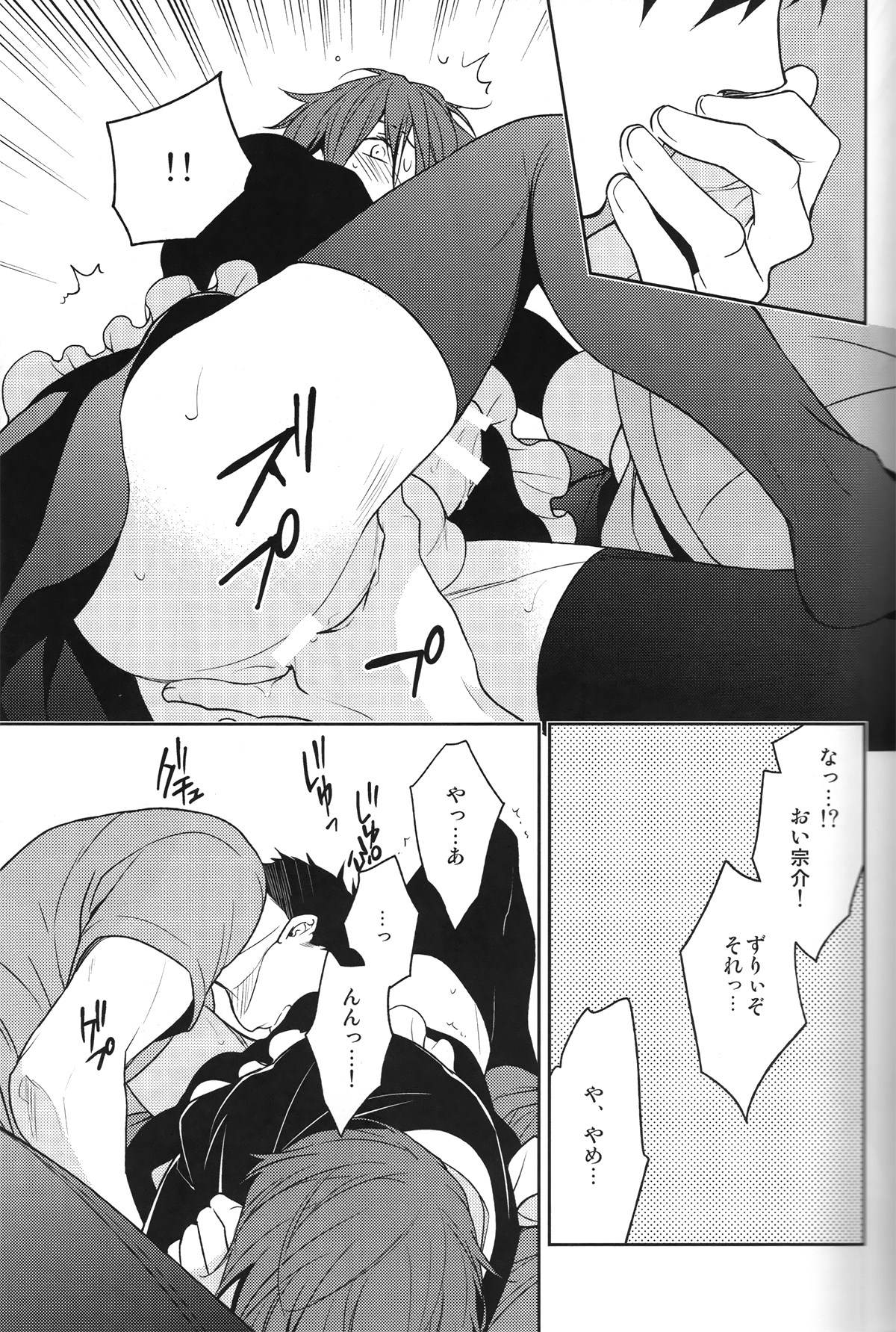 LOVER BOY【Free!/宗凛】 page 16