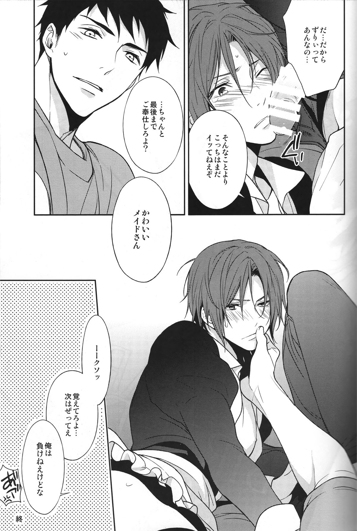 LOVER BOY【Free!/宗凛】 page 18