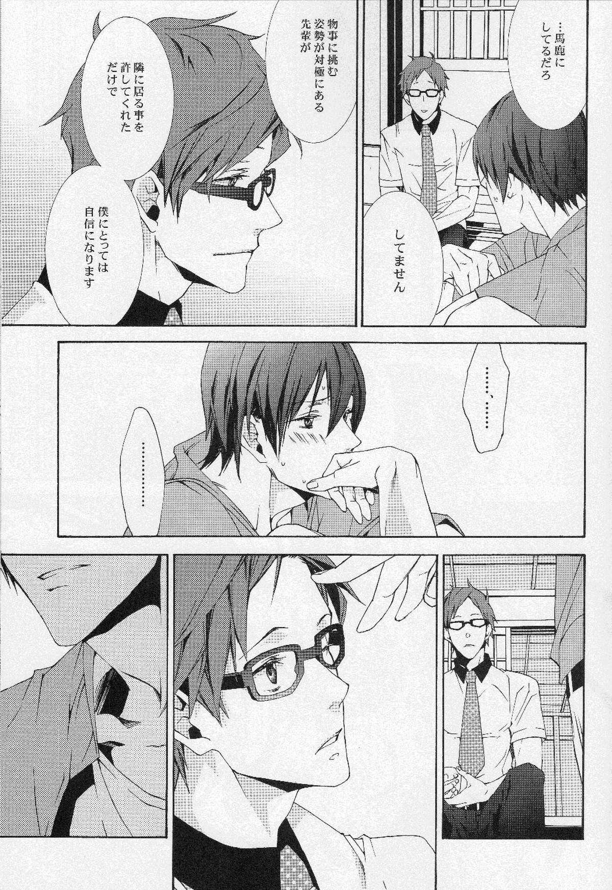 FEELING HIGH AND SATISFIED【Free!/怜遥】 page 11