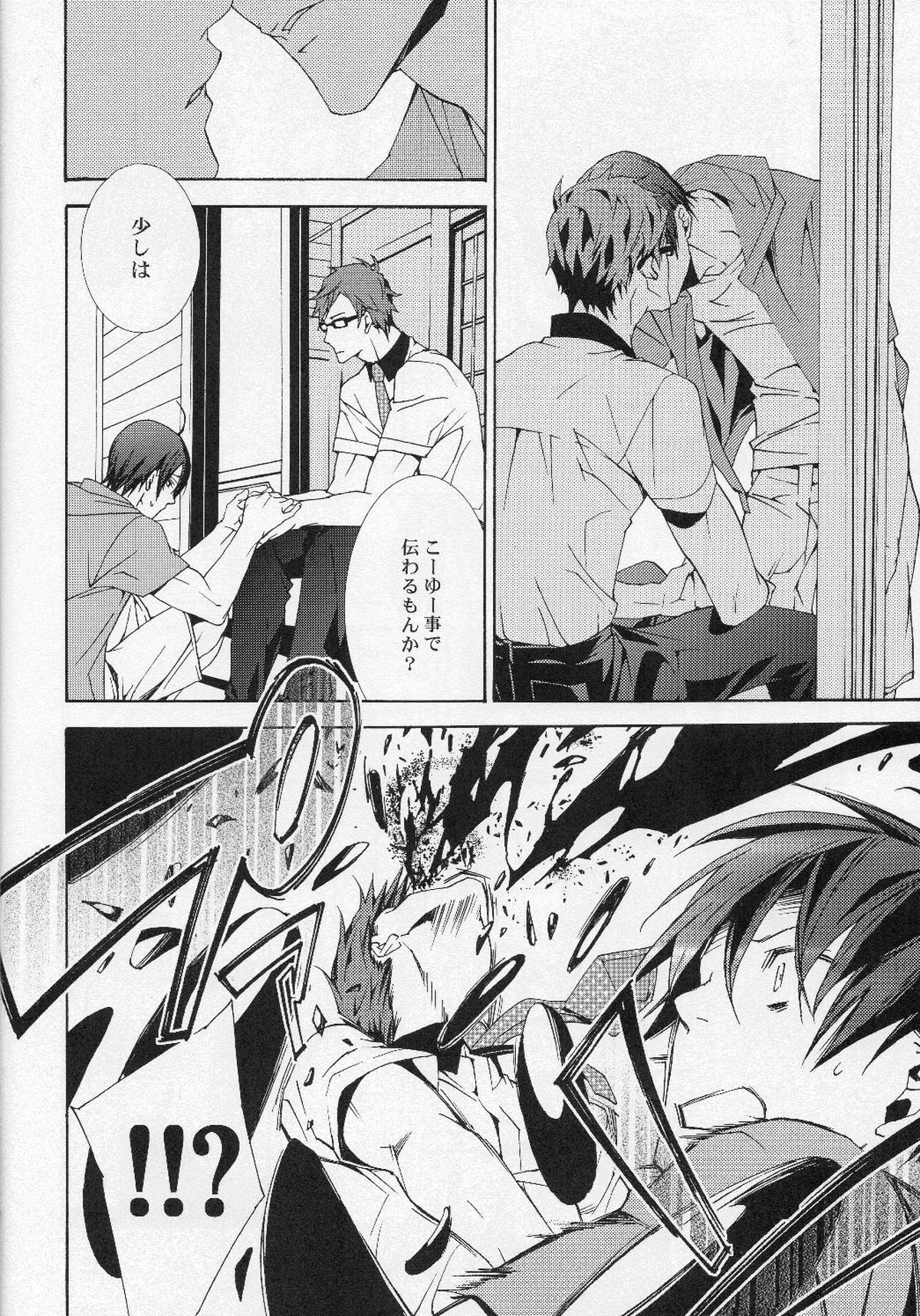 FEELING HIGH AND SATISFIED【Free!/怜遥】 page 12