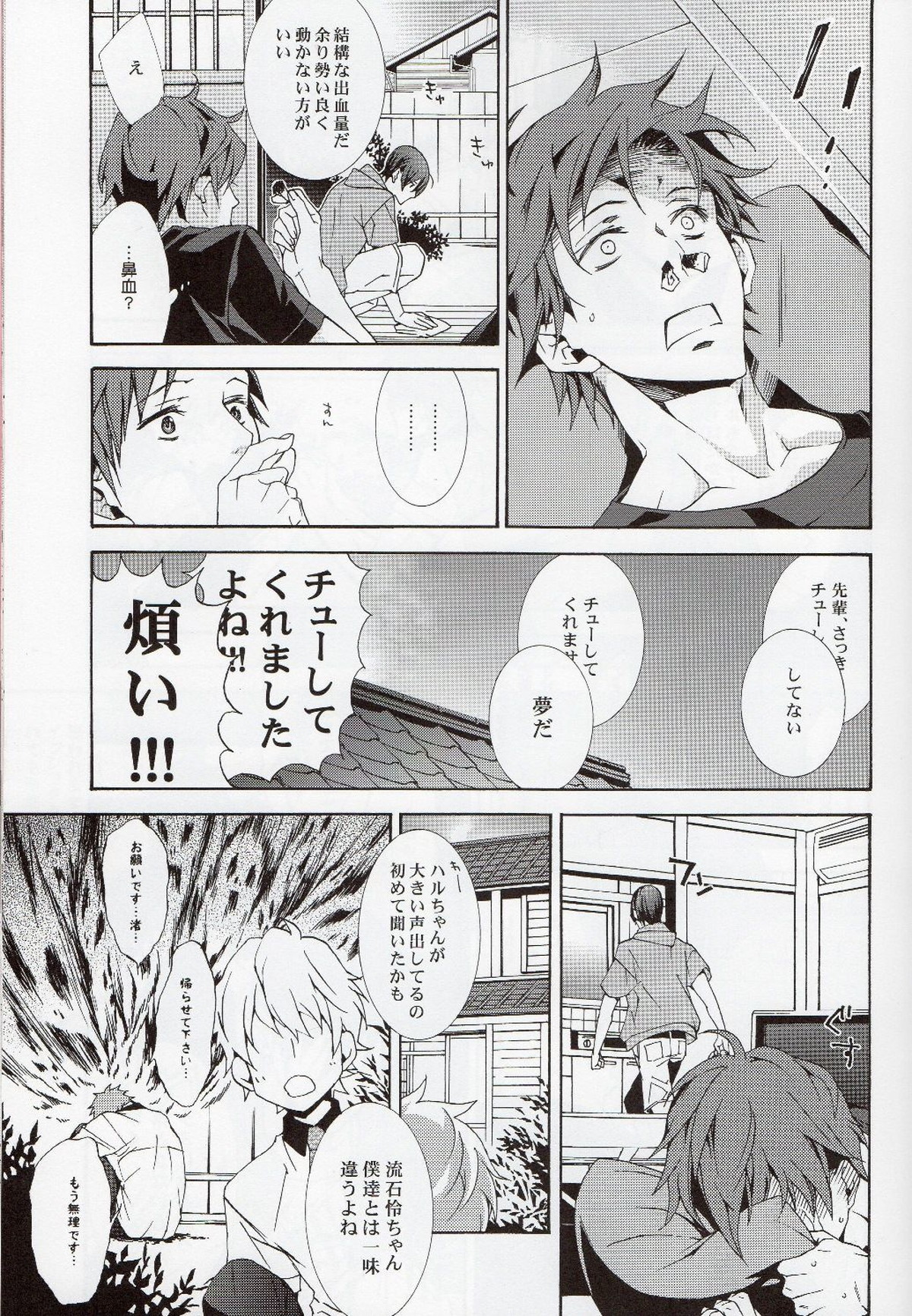 FEELING HIGH AND SATISFIED【Free!/怜遥】 page 13