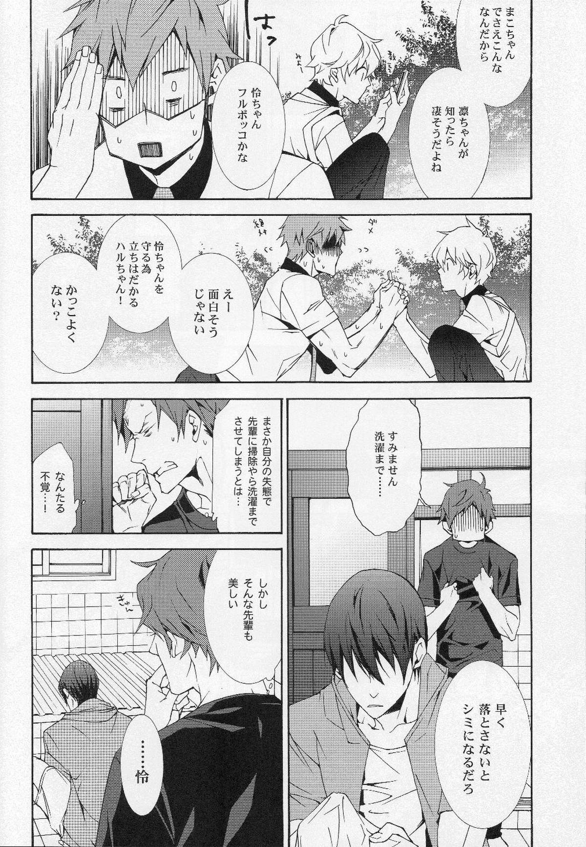 FEELING HIGH AND SATISFIED【Free!/怜遥】 page 14
