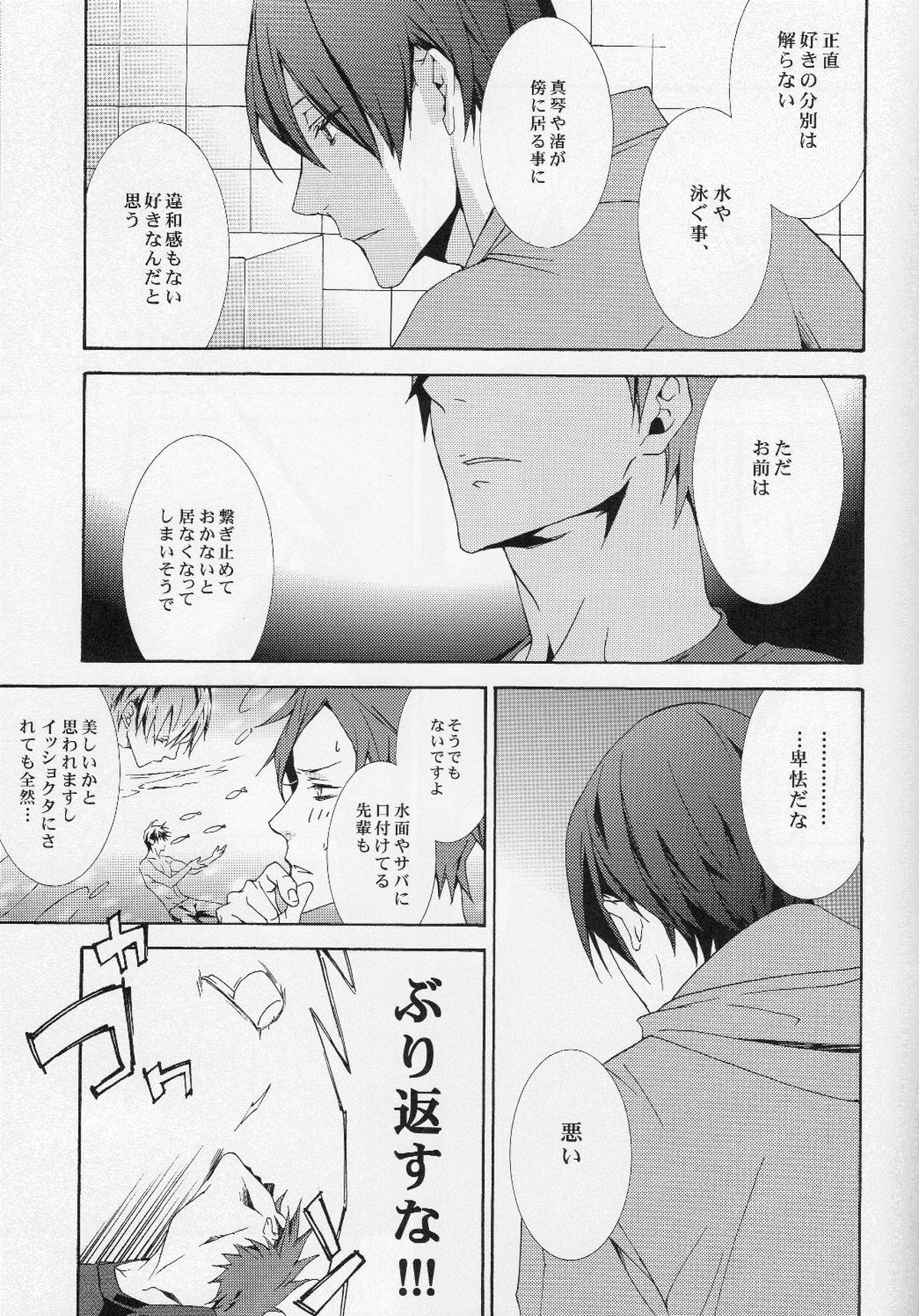 FEELING HIGH AND SATISFIED【Free!/怜遥】 page 15