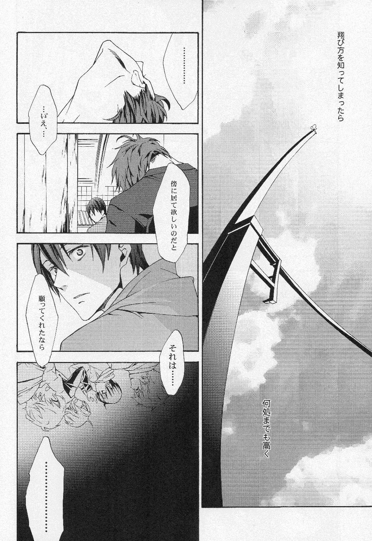 FEELING HIGH AND SATISFIED【Free!/怜遥】 page 16