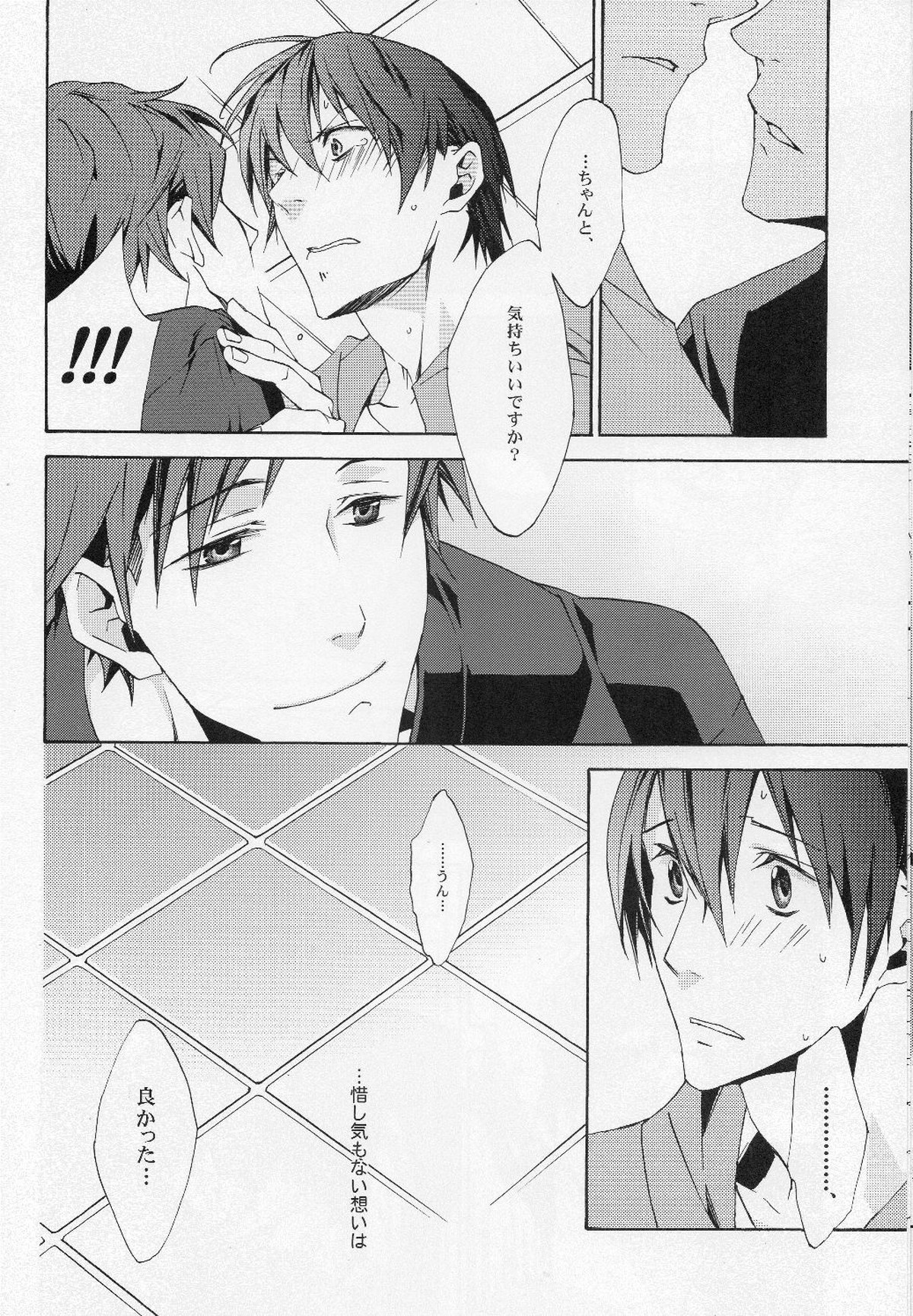 FEELING HIGH AND SATISFIED【Free!/怜遥】 page 20