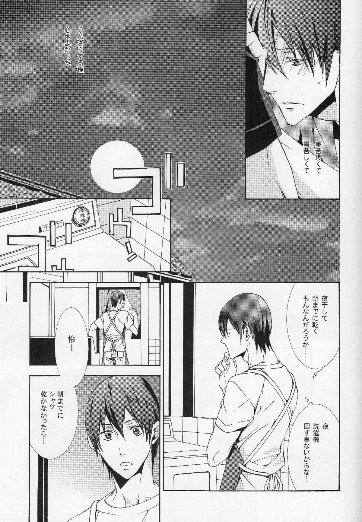 FEELING HIGH AND SATISFIED【Free!/怜遥】 page 21