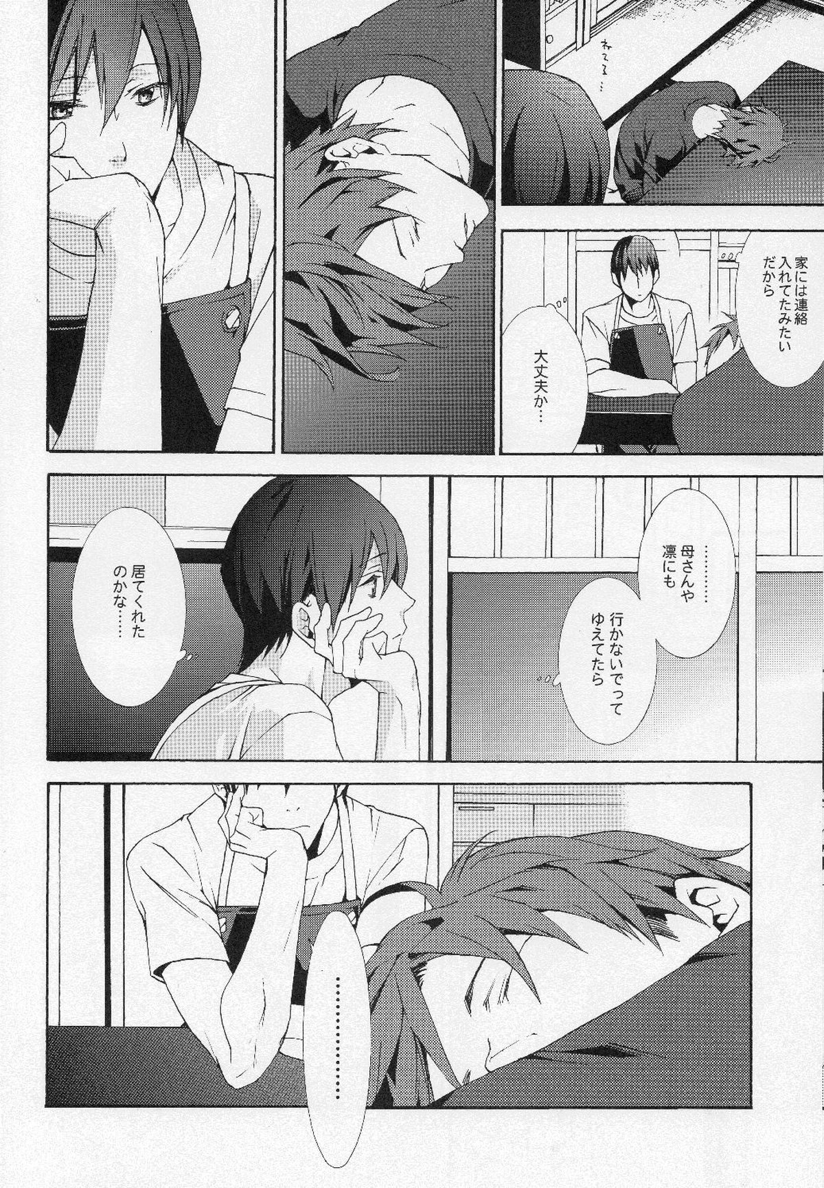 FEELING HIGH AND SATISFIED【Free!/怜遥】 page 22