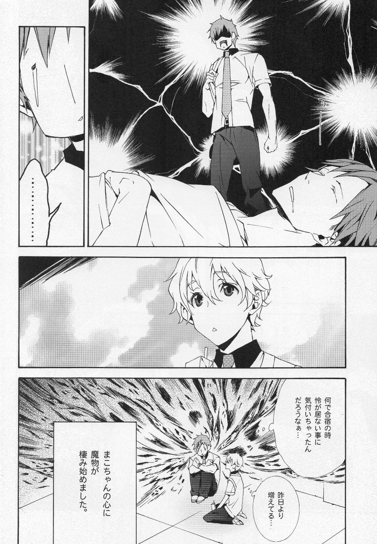 FEELING HIGH AND SATISFIED【Free!/怜遥】 page 24