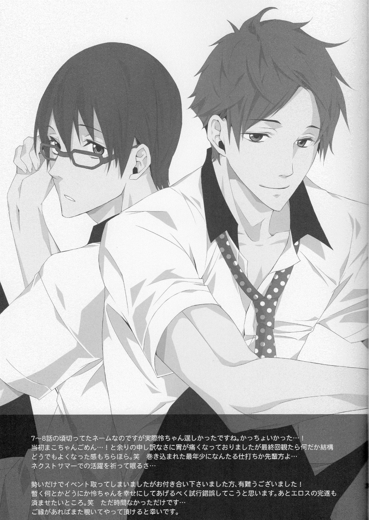 FEELING HIGH AND SATISFIED【Free!/怜遥】 page 25