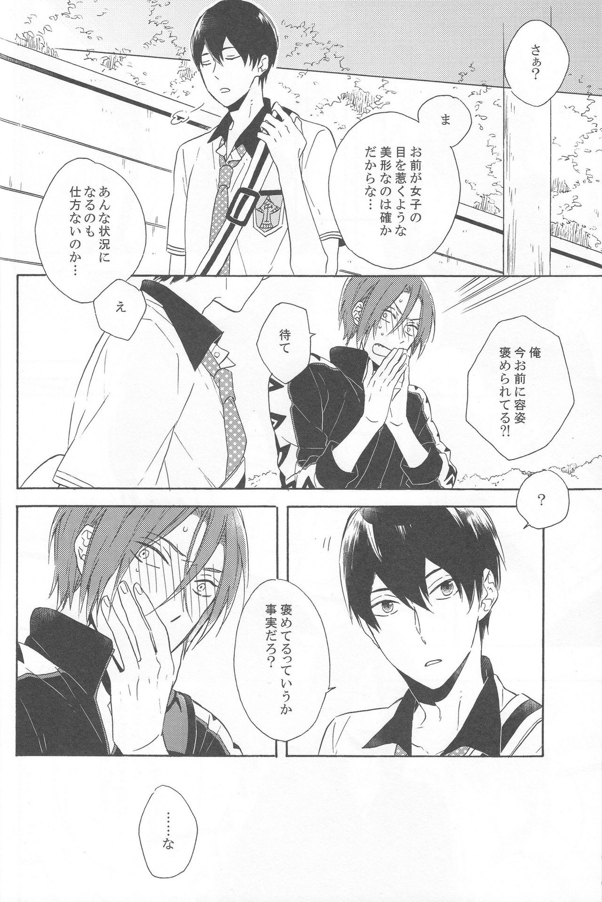 beautiful boyfriend【Free!/凛遙】 page 12