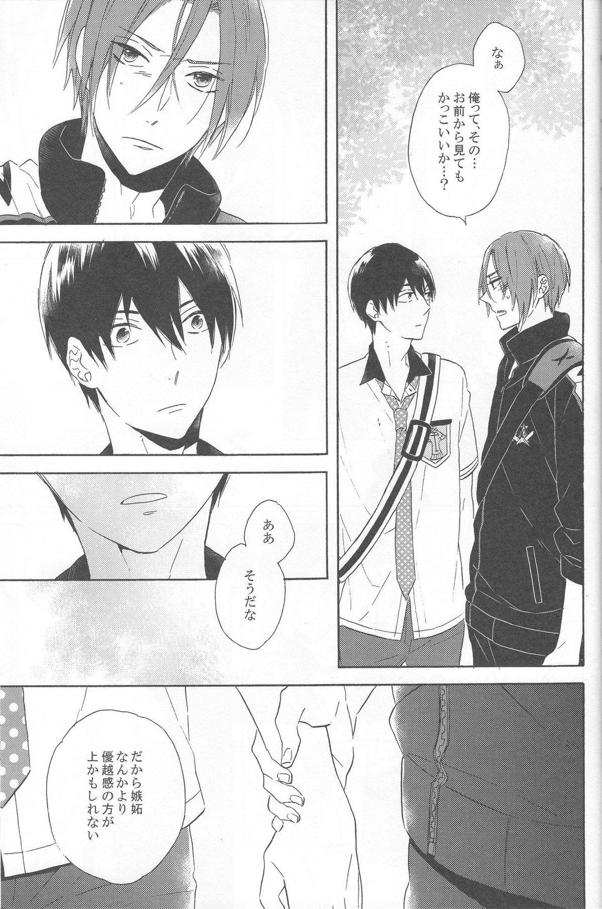 beautiful boyfriend【Free!/凛遙】 page 13