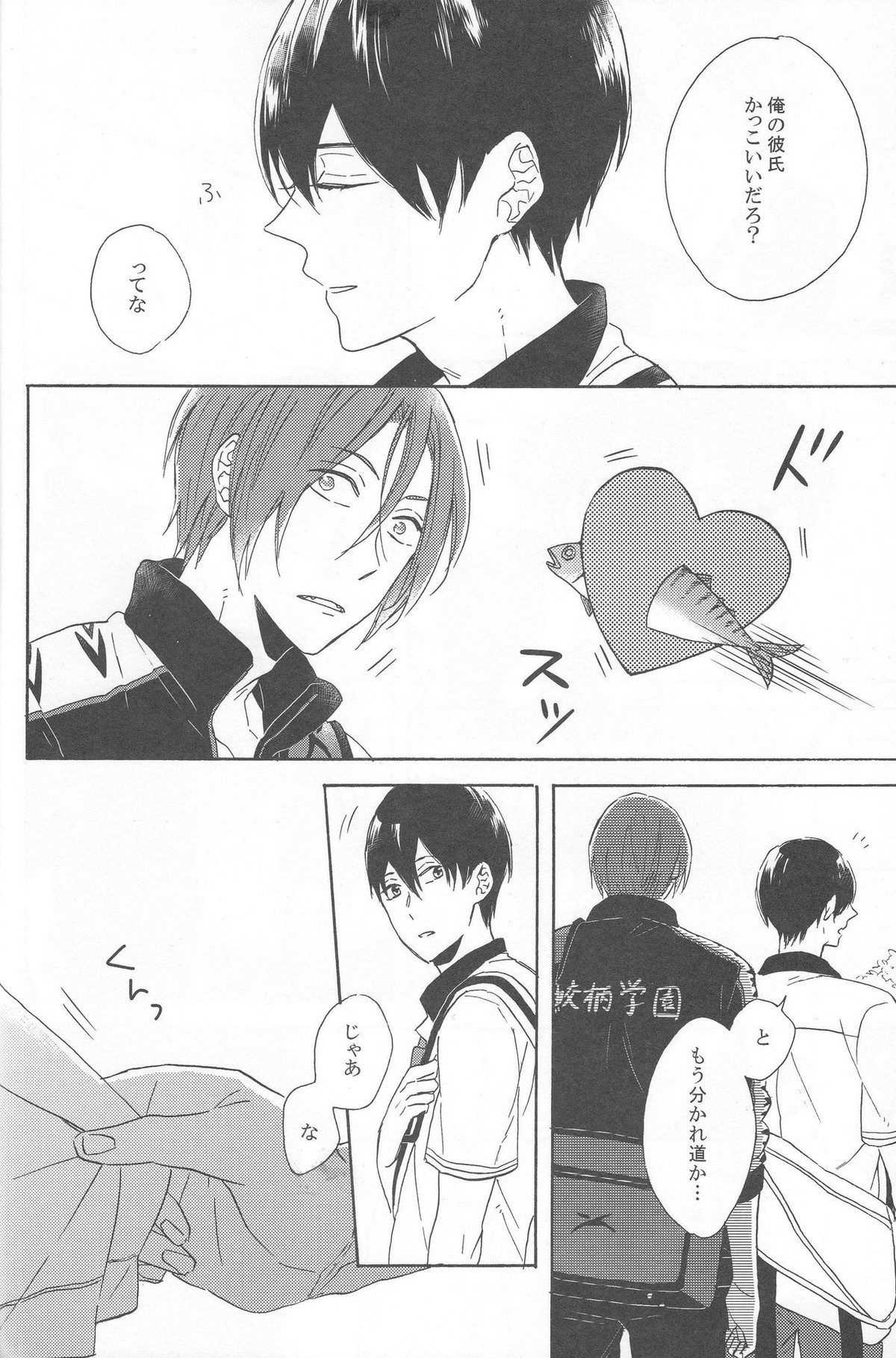 beautiful boyfriend【Free!/凛遙】 page 14