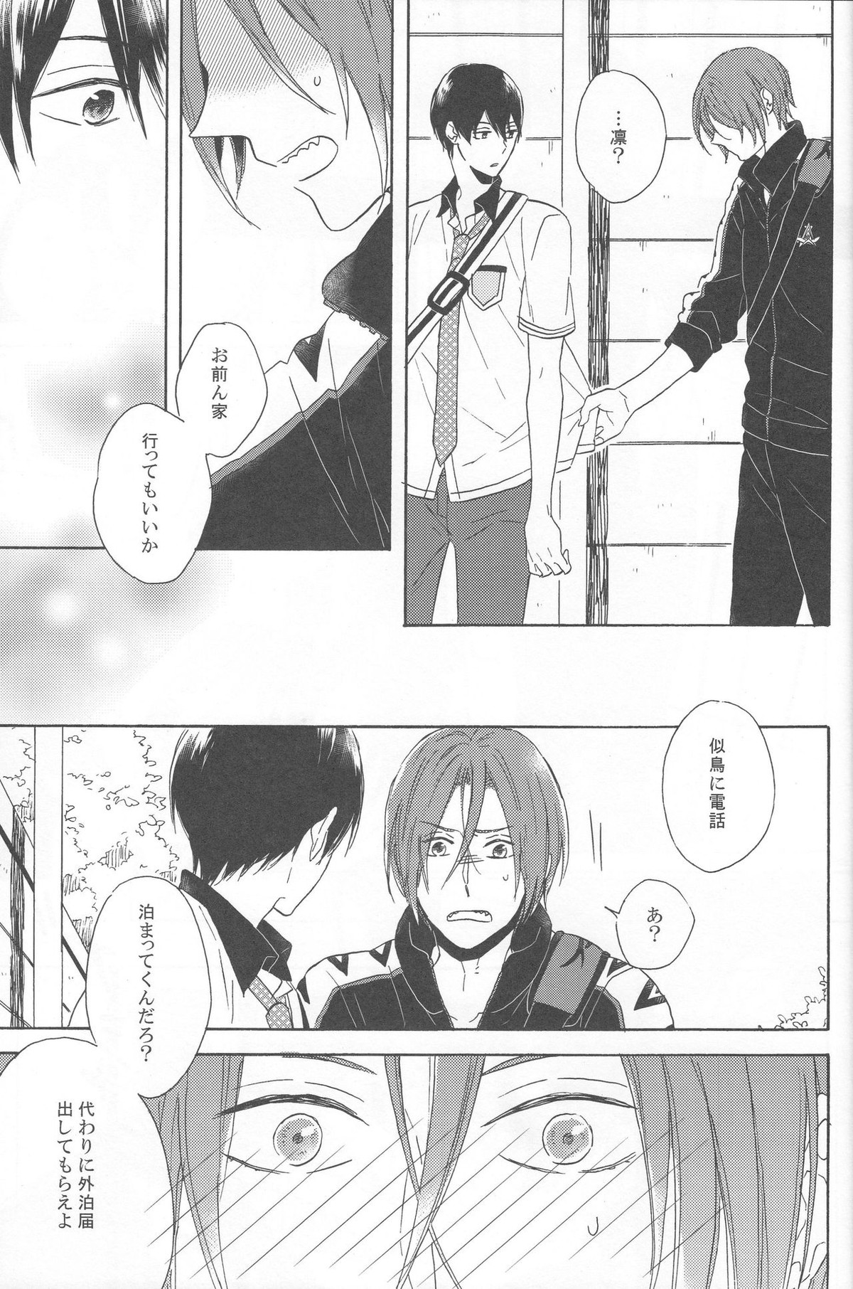 beautiful boyfriend【Free!/凛遙】 page 15