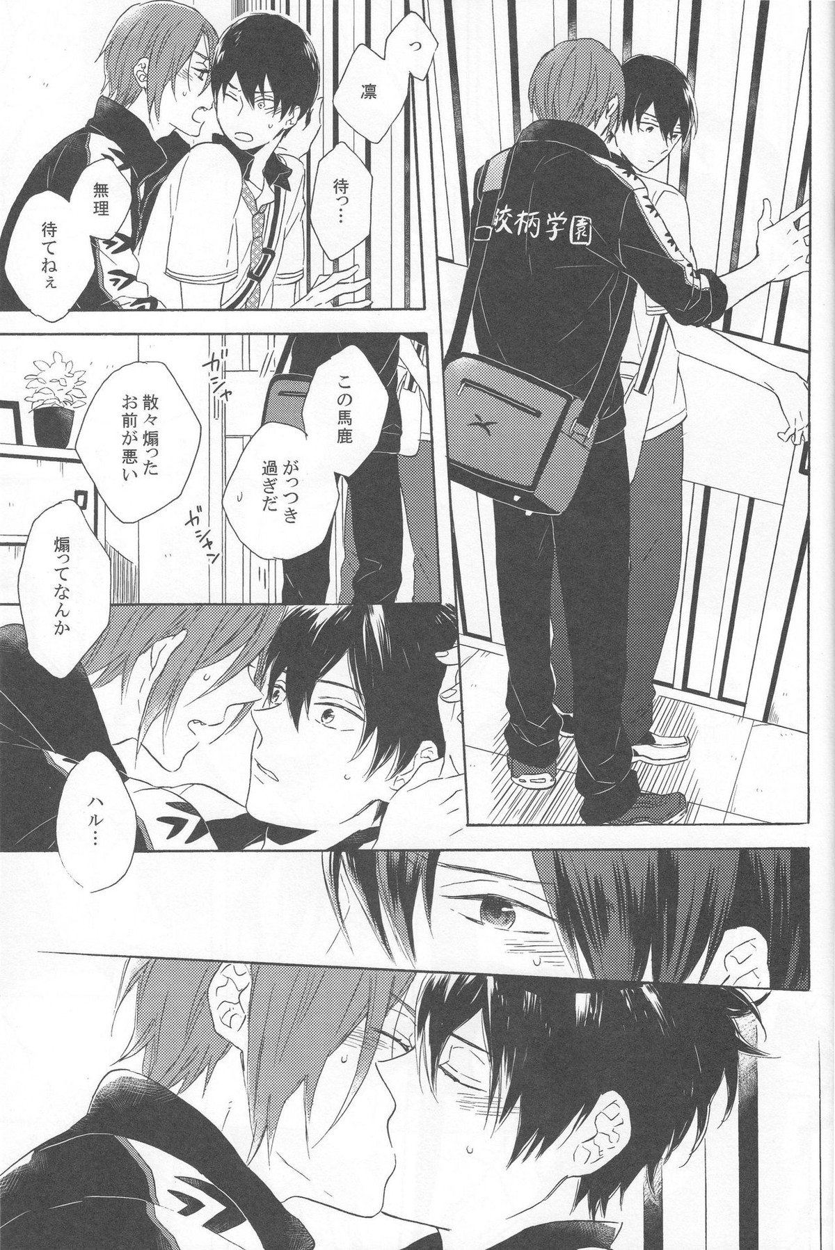 beautiful boyfriend【Free!/凛遙】 page 17