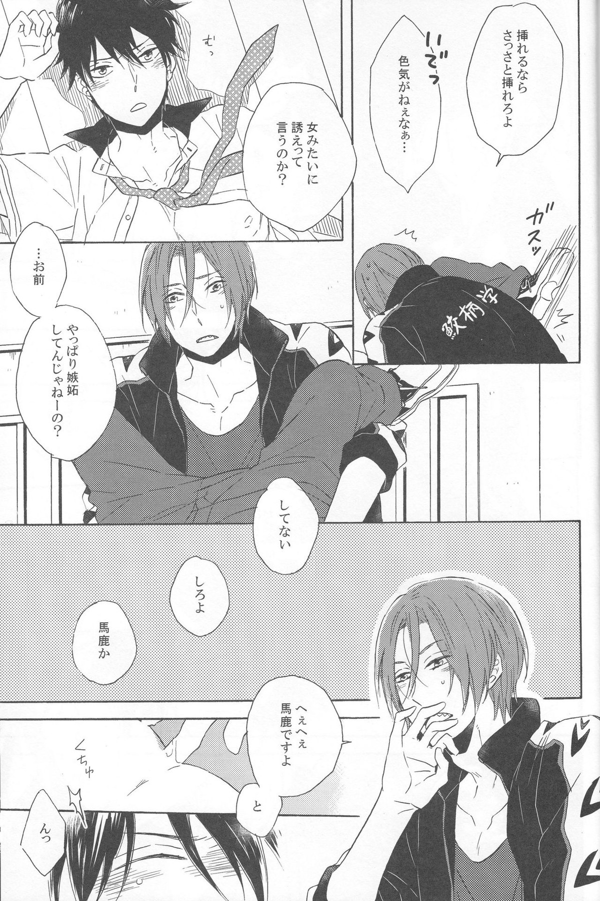 beautiful boyfriend【Free!/凛遙】 page 19