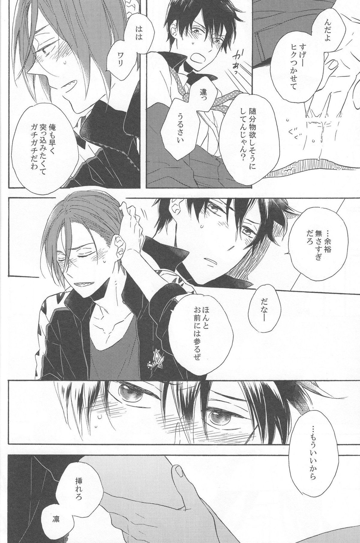 beautiful boyfriend【Free!/凛遙】 page 20