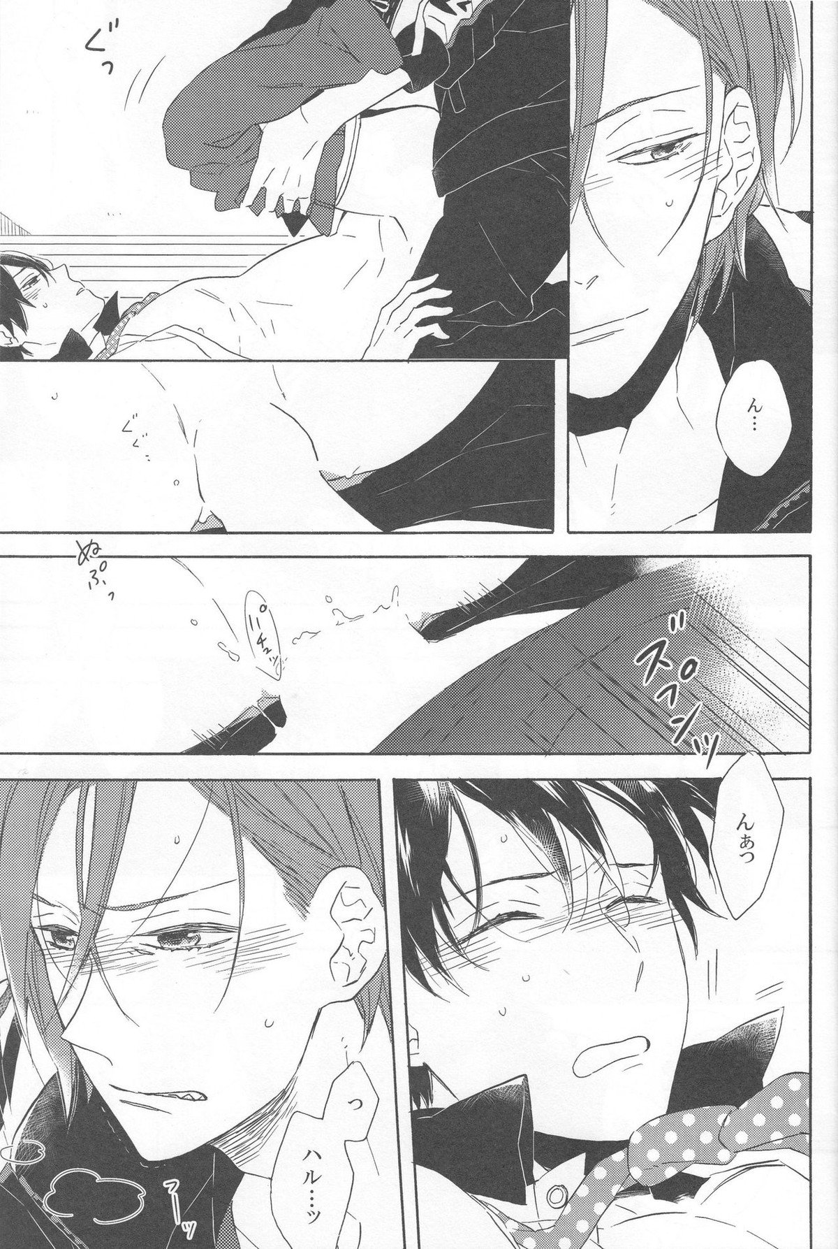 beautiful boyfriend【Free!/凛遙】 page 21