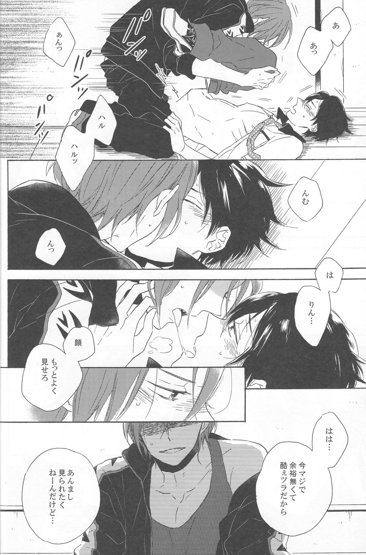 beautiful boyfriend【Free!/凛遙】 page 22