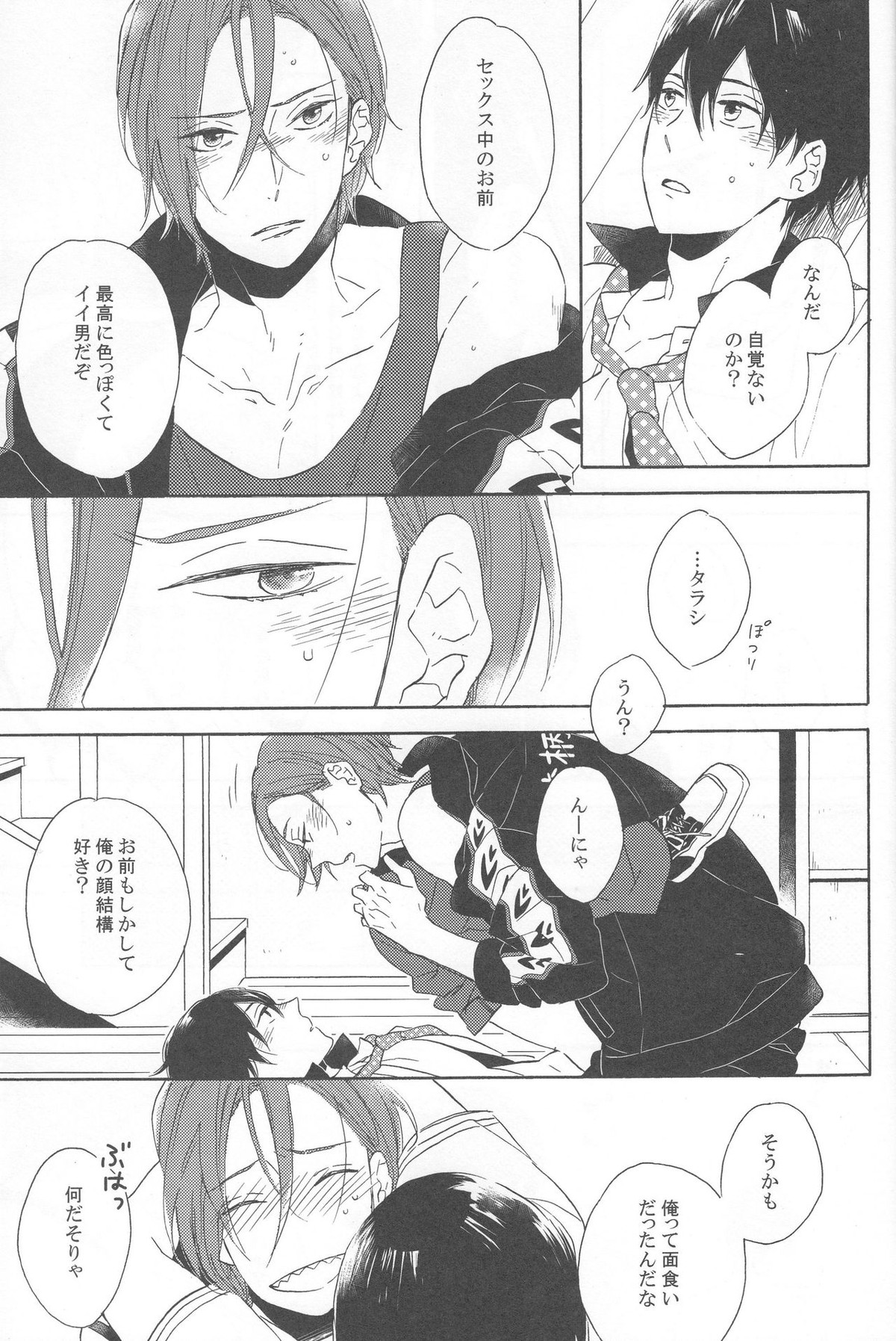 beautiful boyfriend【Free!/凛遙】 page 23
