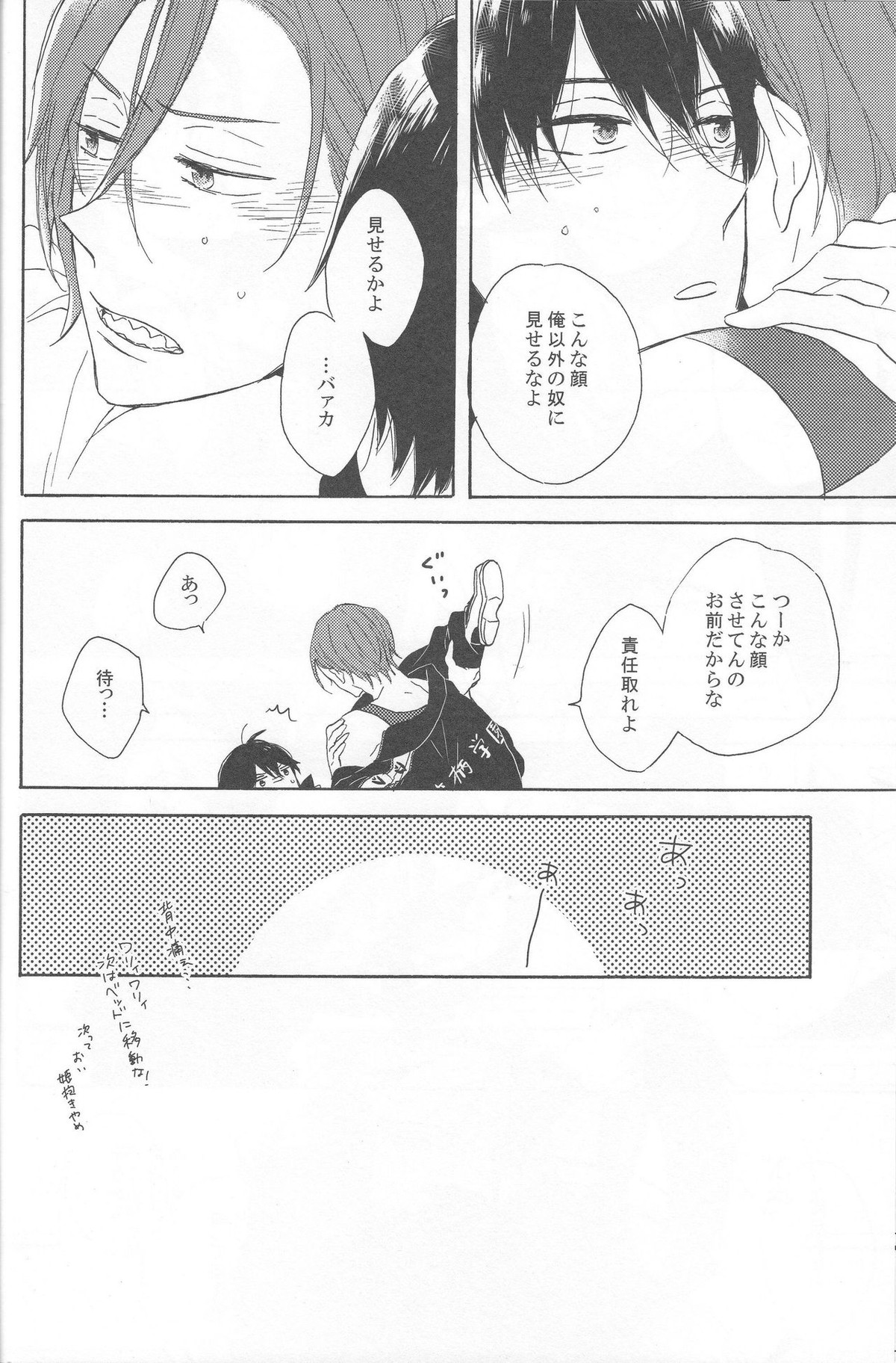 beautiful boyfriend【Free!/凛遙】 page 24