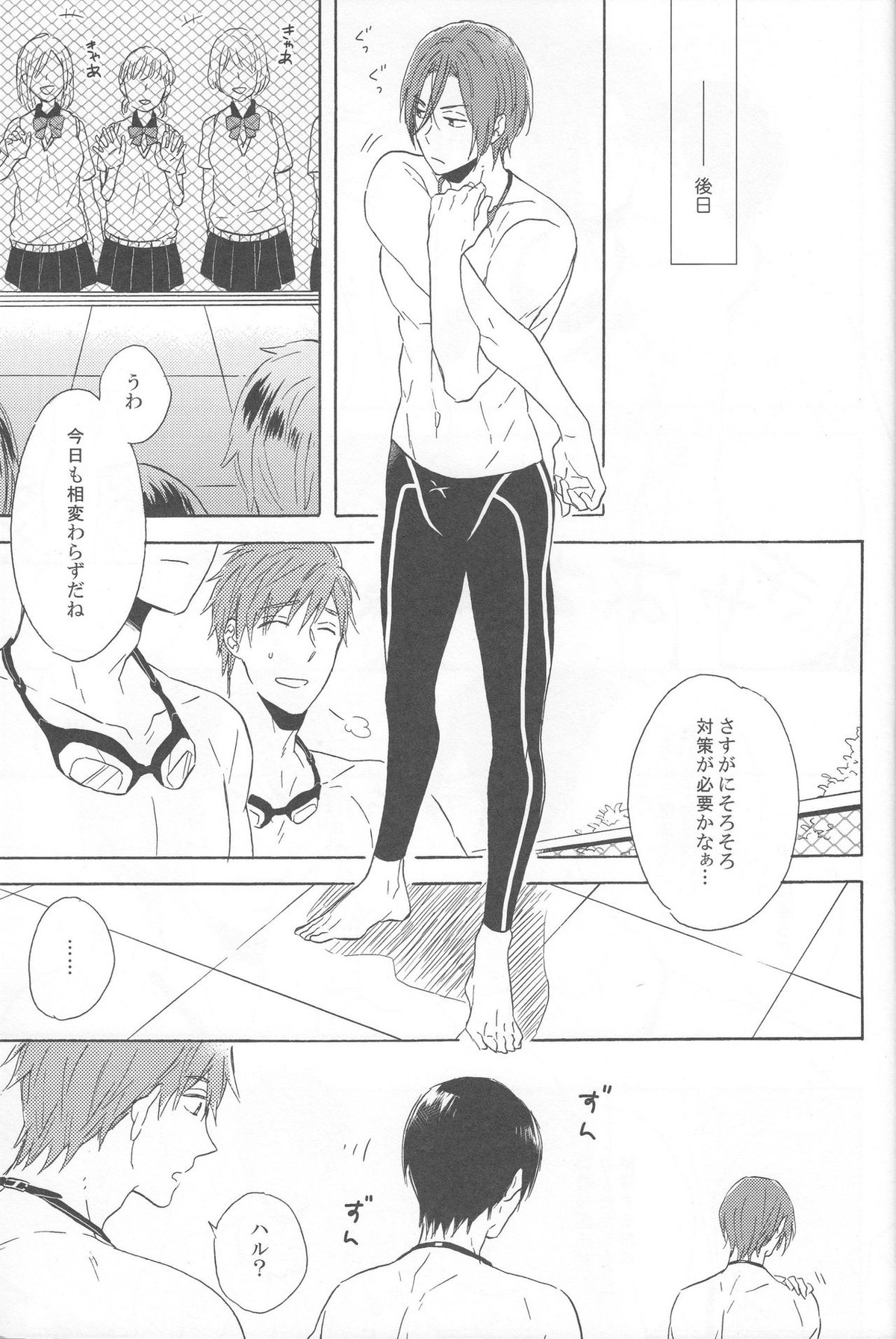 beautiful boyfriend【Free!/凛遙】 page 25