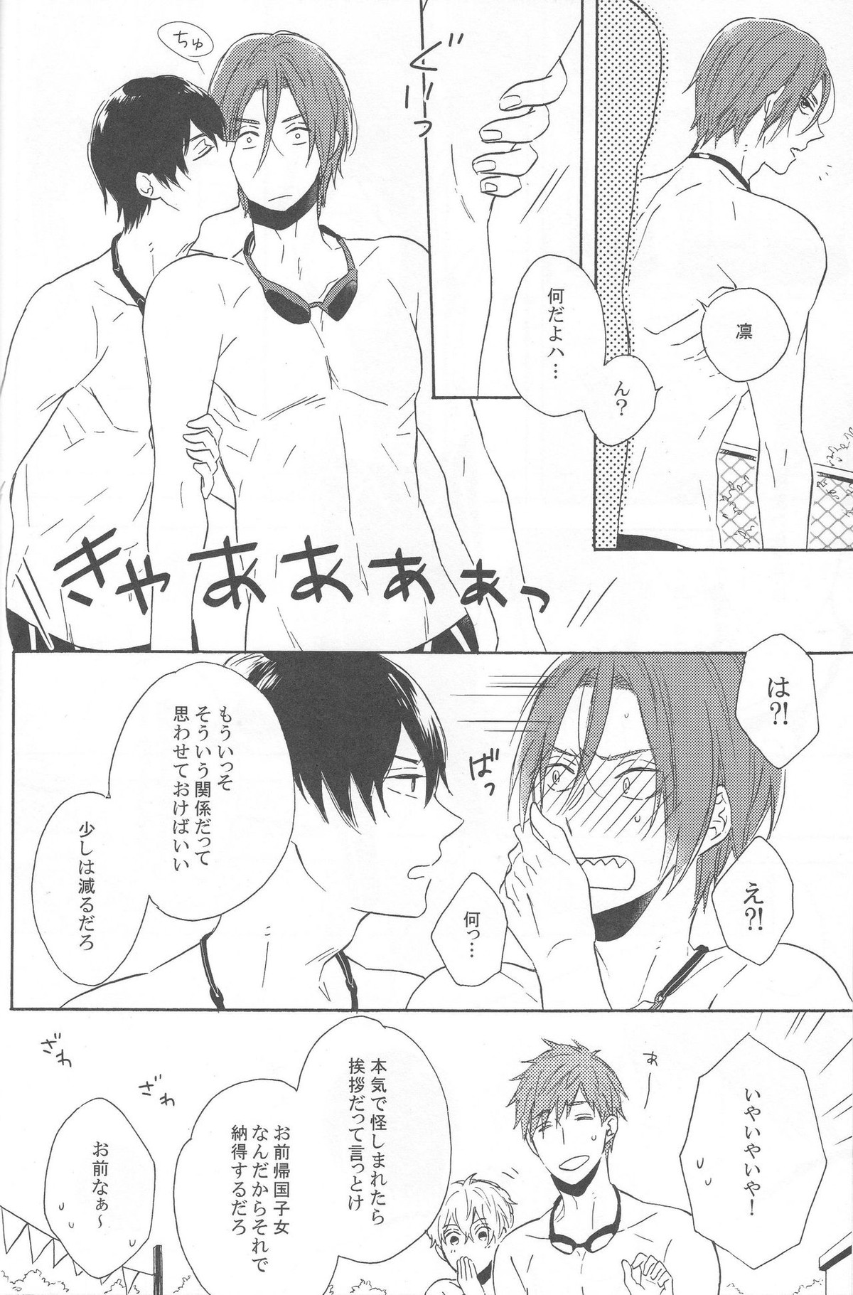 beautiful boyfriend【Free!/凛遙】 page 26