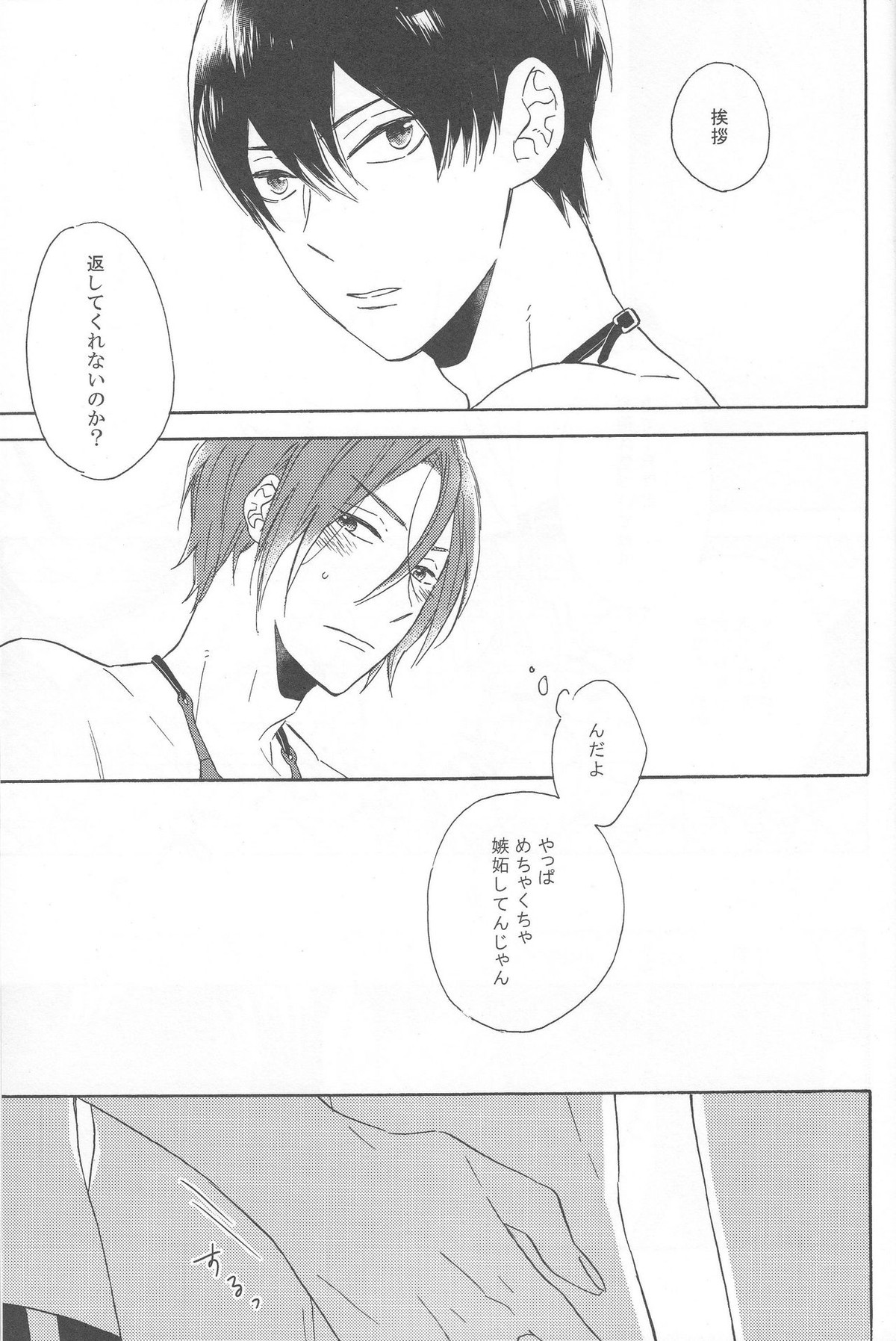 beautiful boyfriend【Free!/凛遙】 page 27