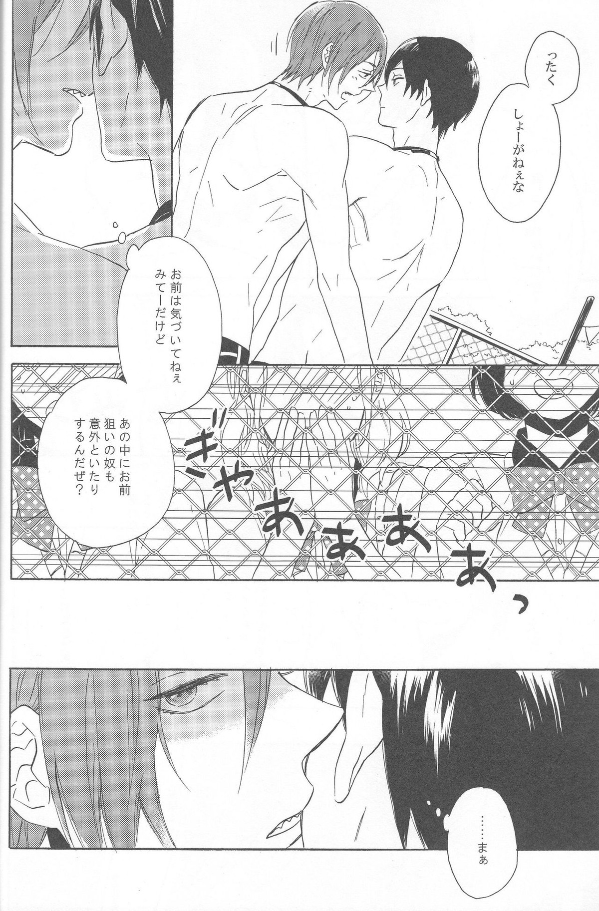 beautiful boyfriend【Free!/凛遙】 page 28