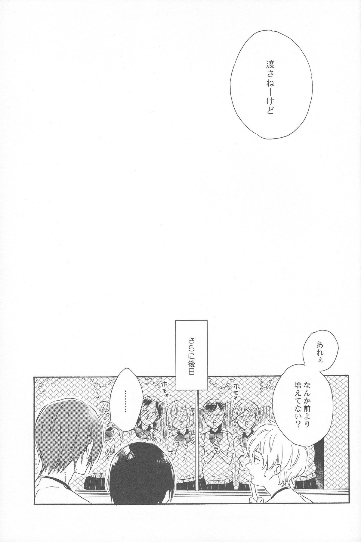 beautiful boyfriend【Free!/凛遙】 page 29